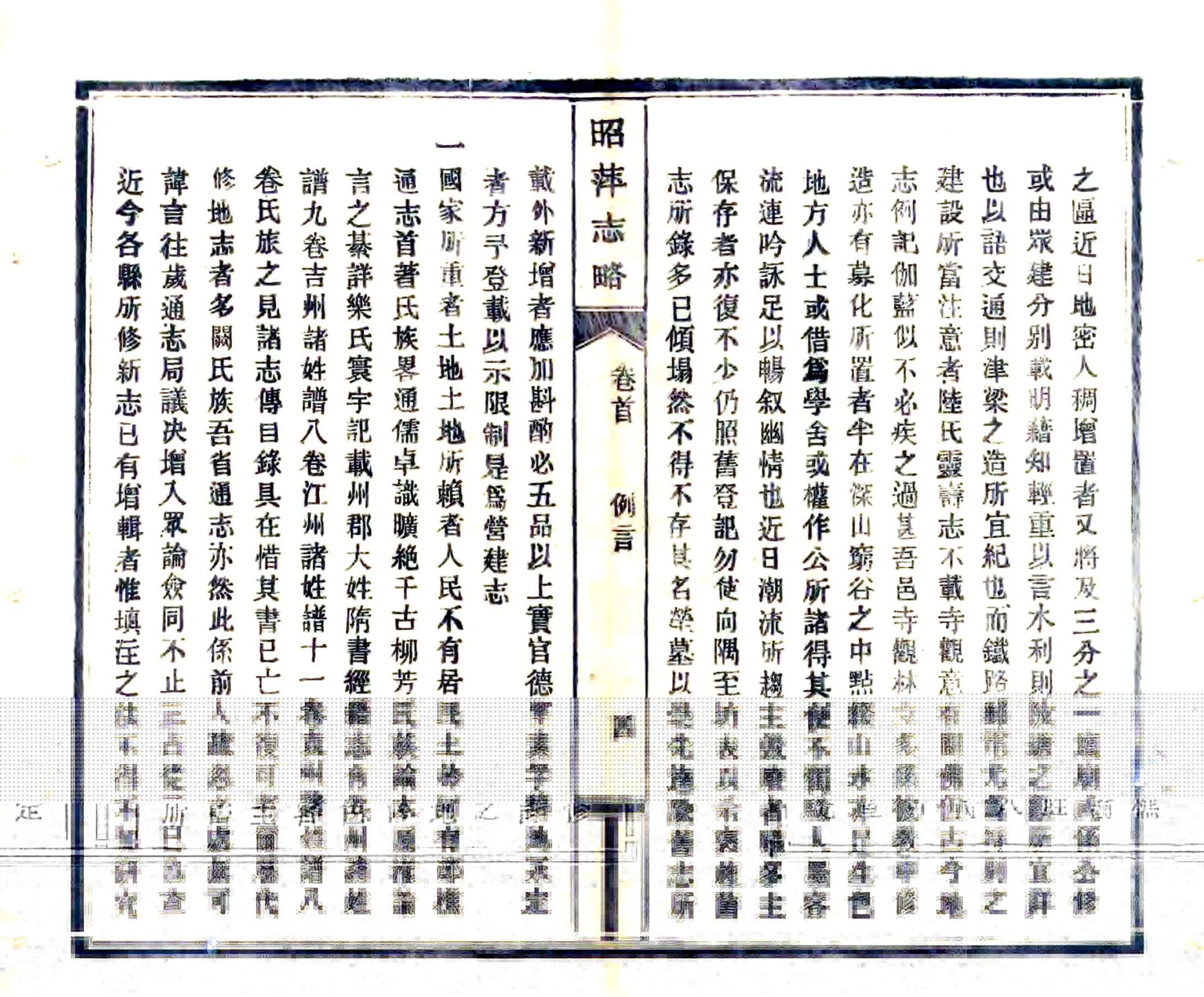昭萍志略（民国） 在线预览第8页