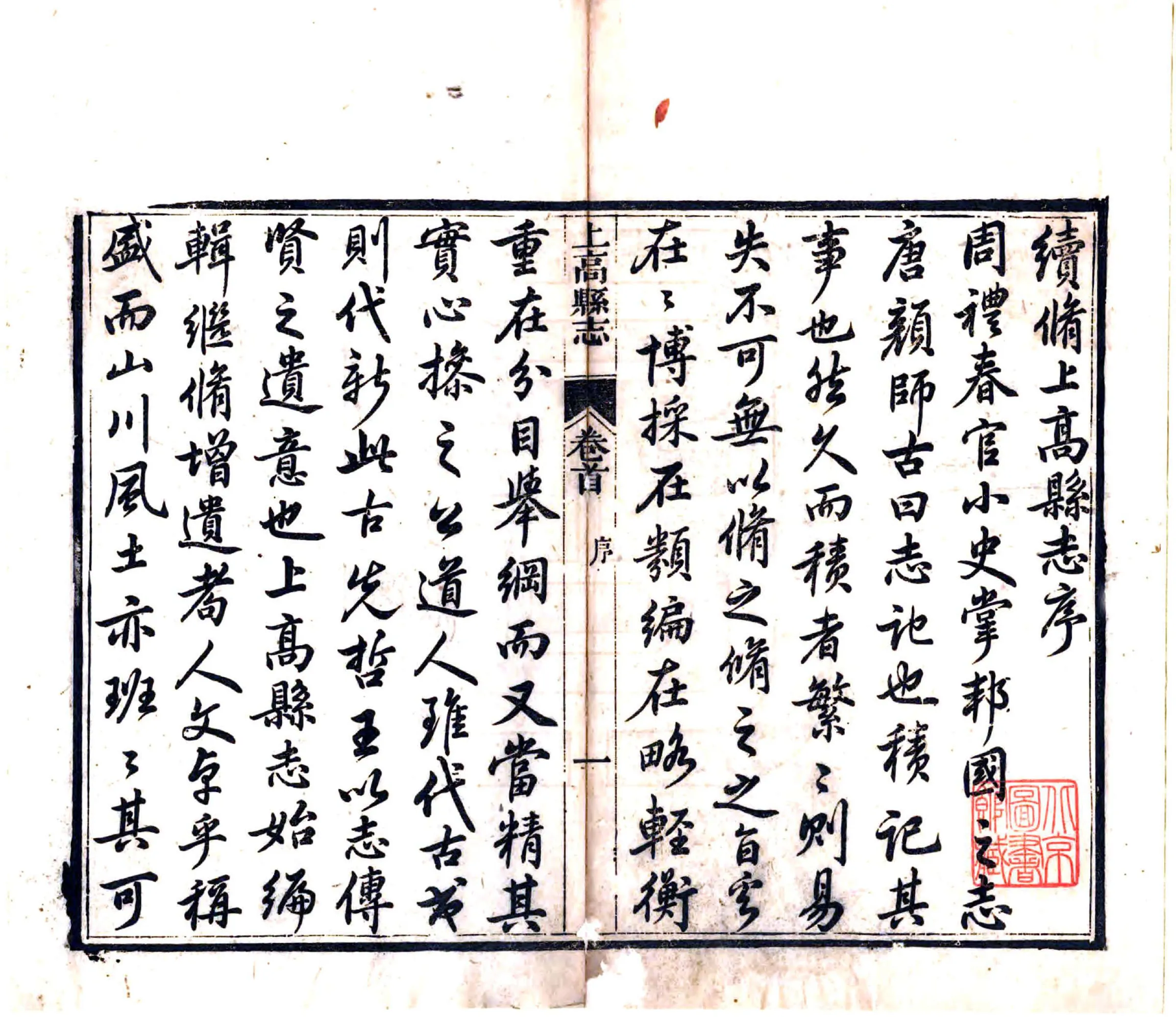 重修上高县志（同治） 在线预览第3页