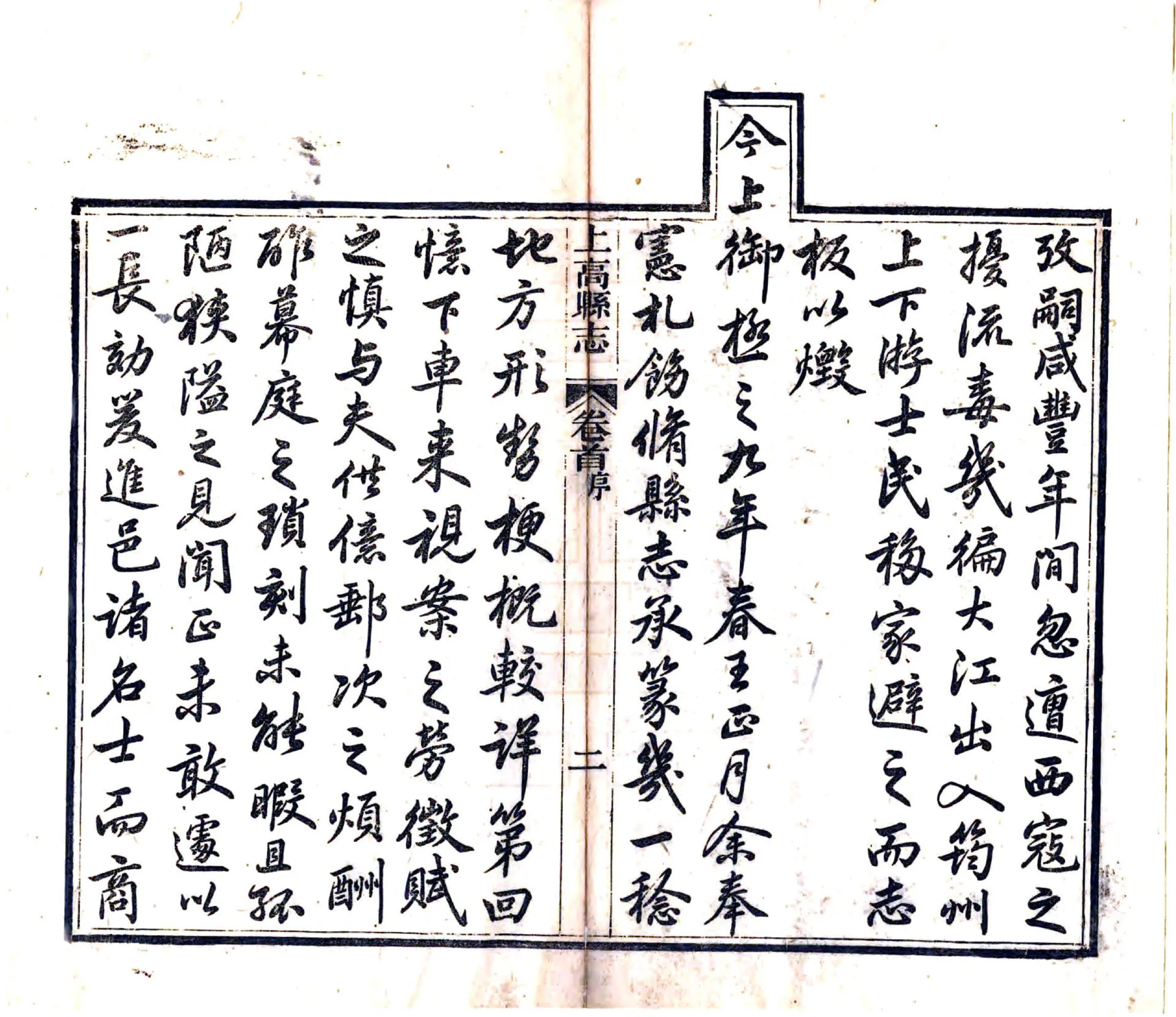 重修上高县志（同治） 在线预览第4页