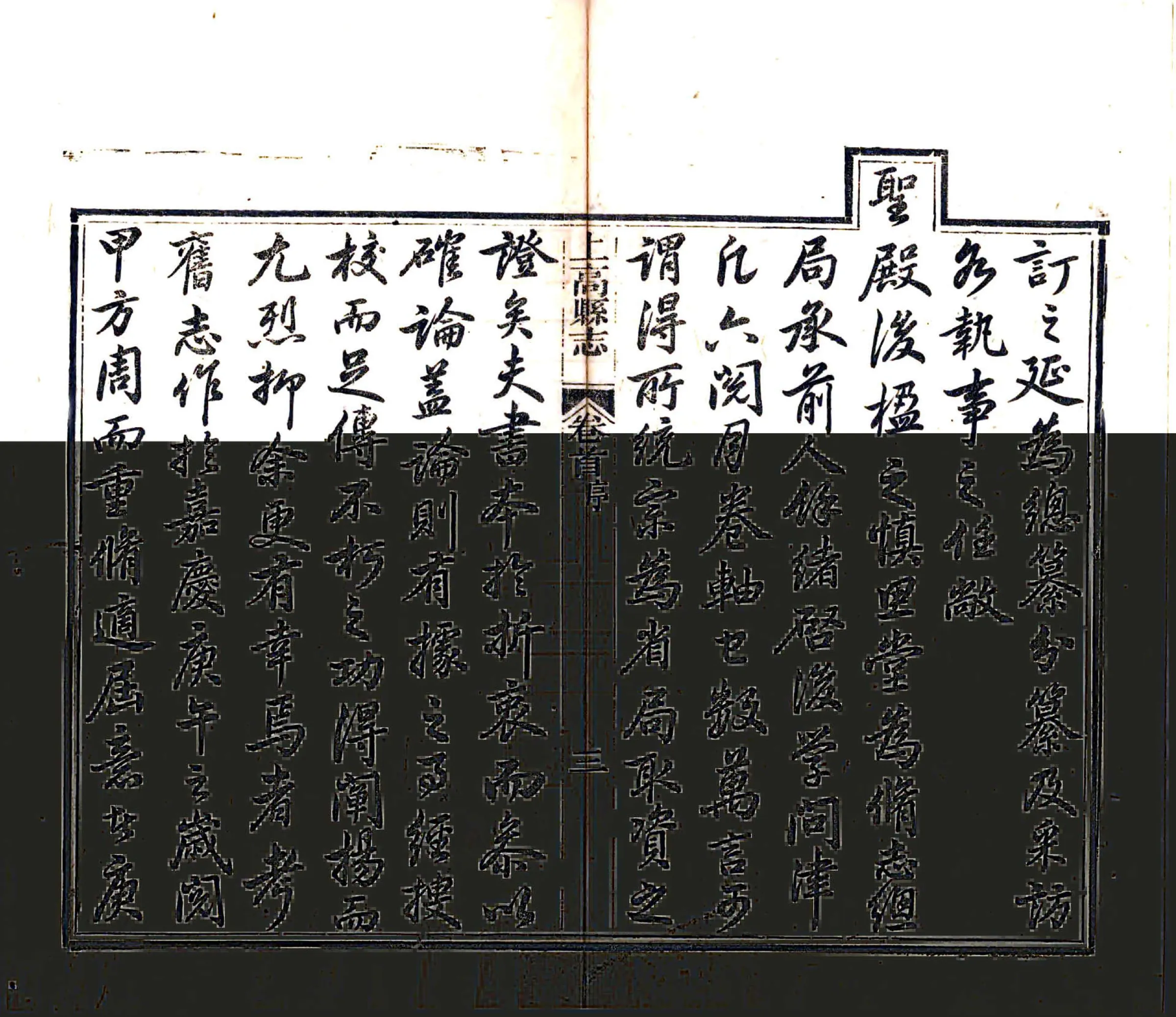 重修上高县志（同治） 在线预览第5页