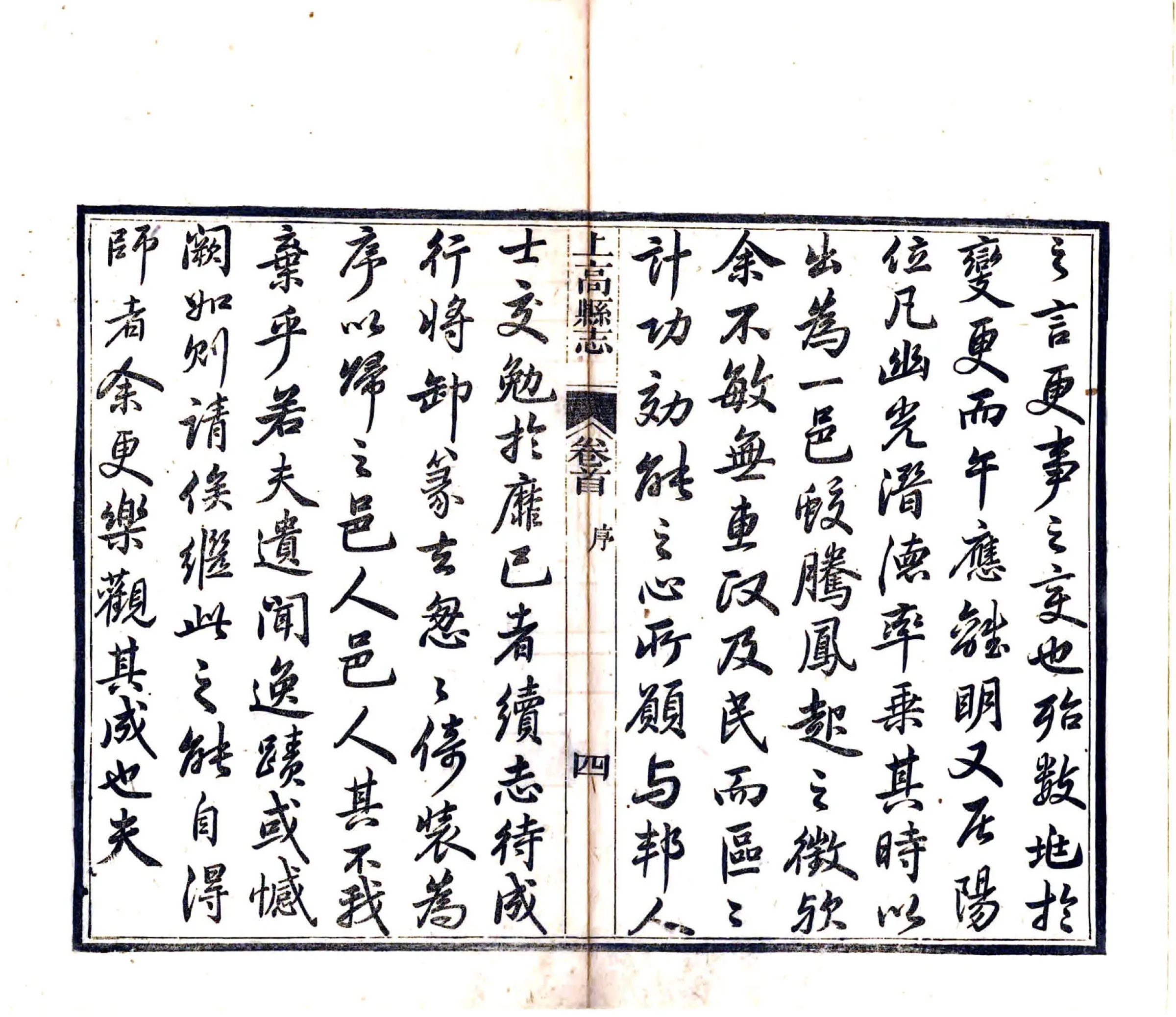 重修上高县志（同治） 在线预览第6页