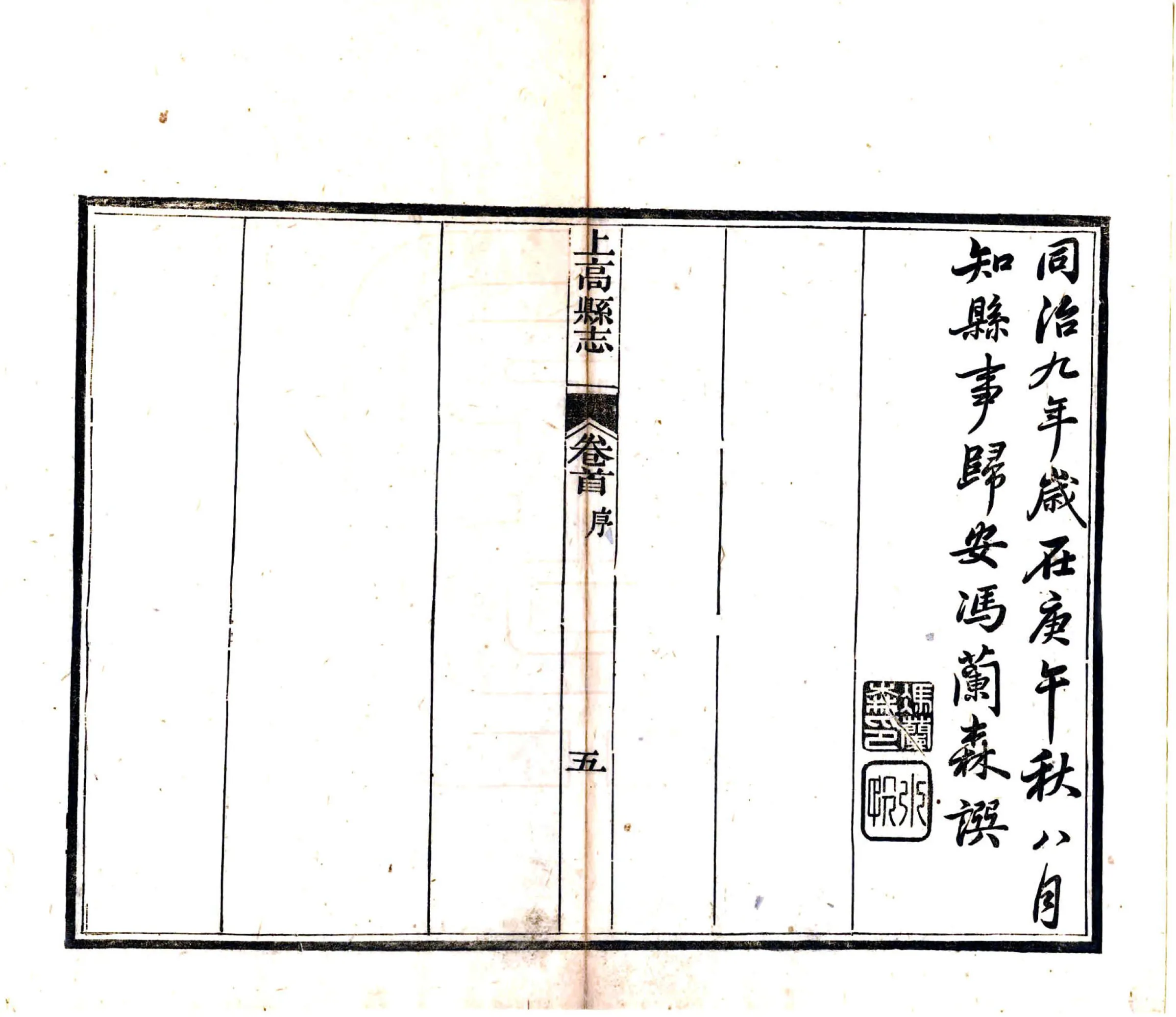 重修上高县志（同治） 在线预览第7页