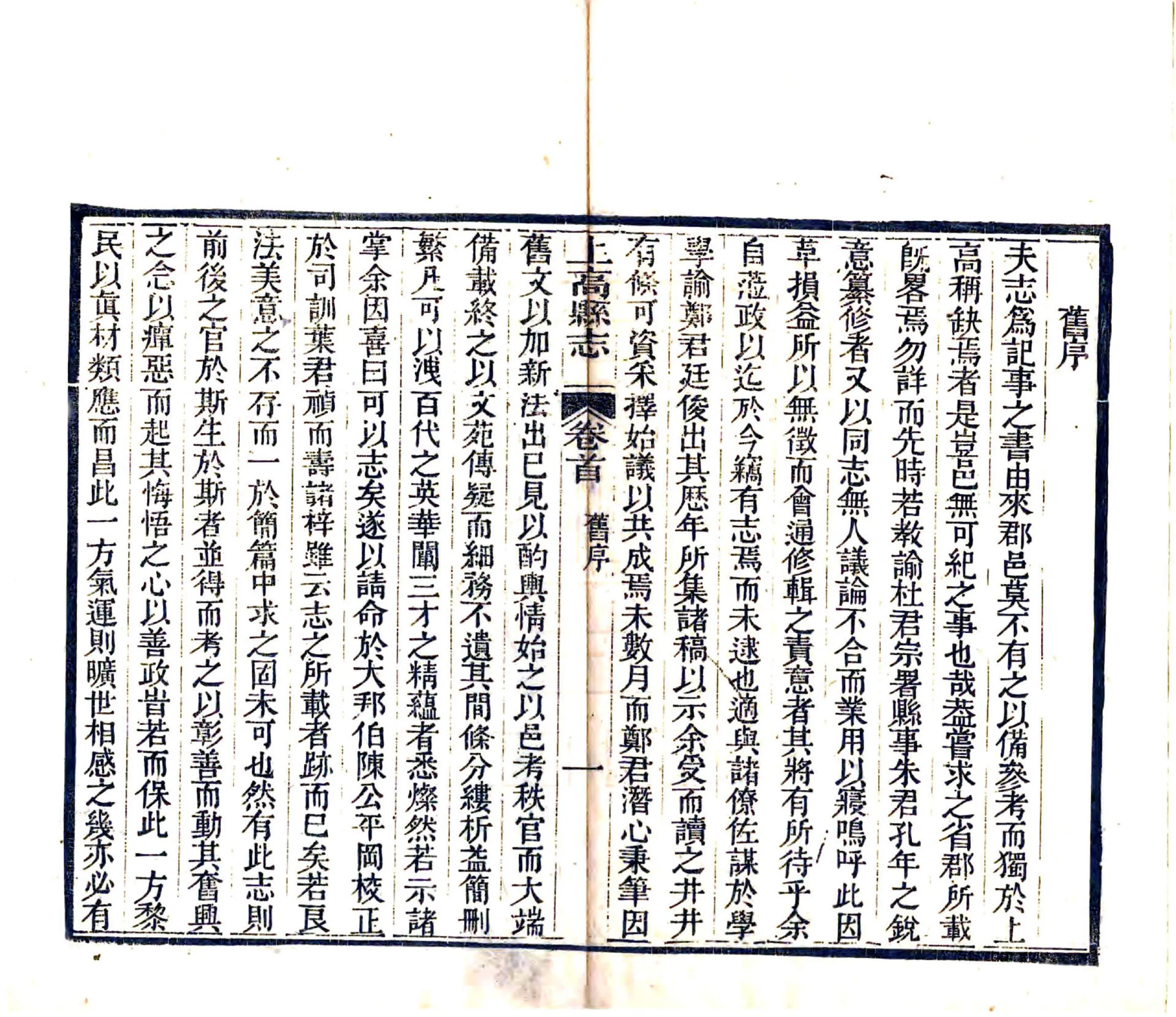 重修上高县志（同治） 在线预览第8页