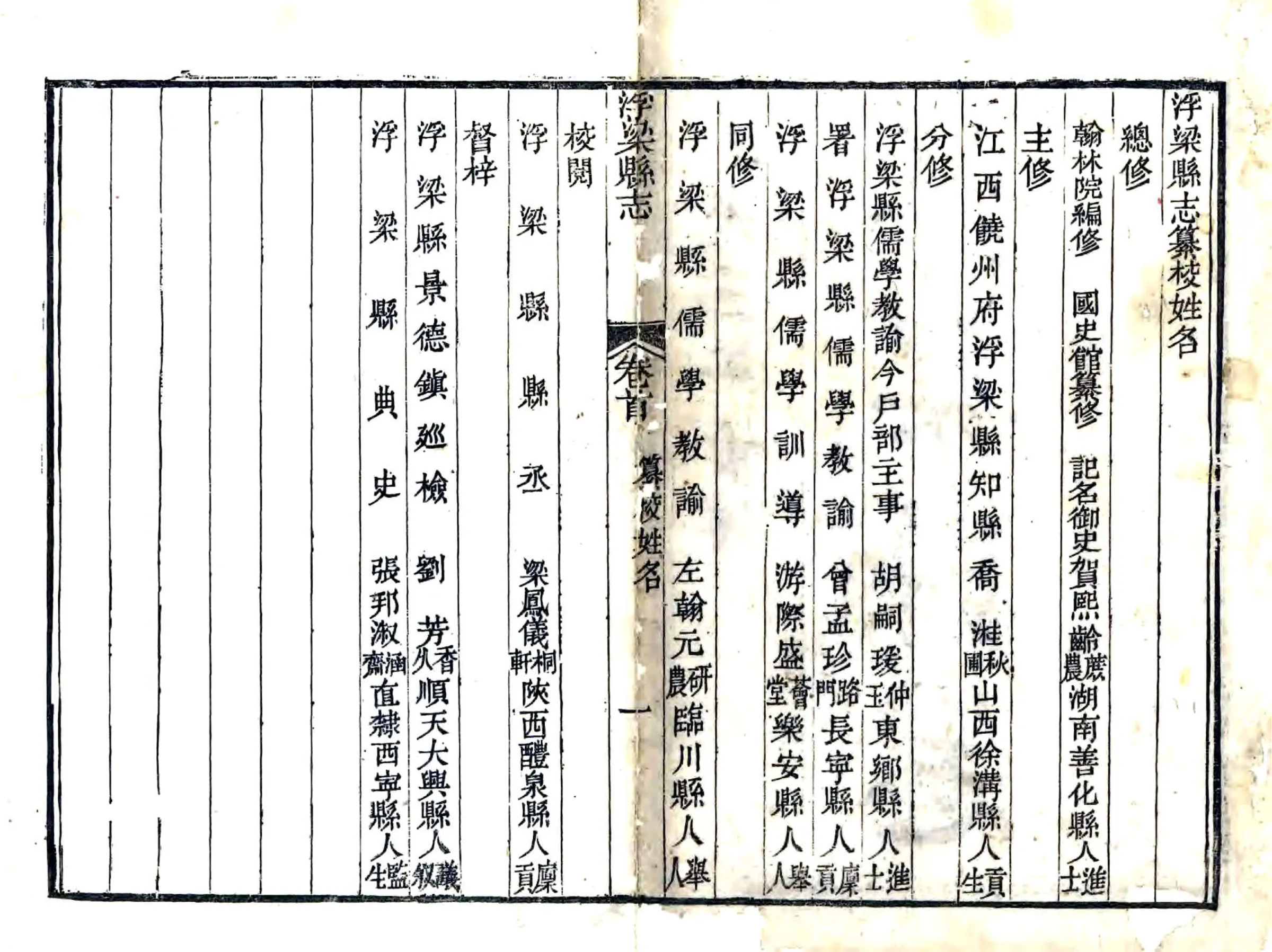 [道光]浮梁县志 在线预览第3页