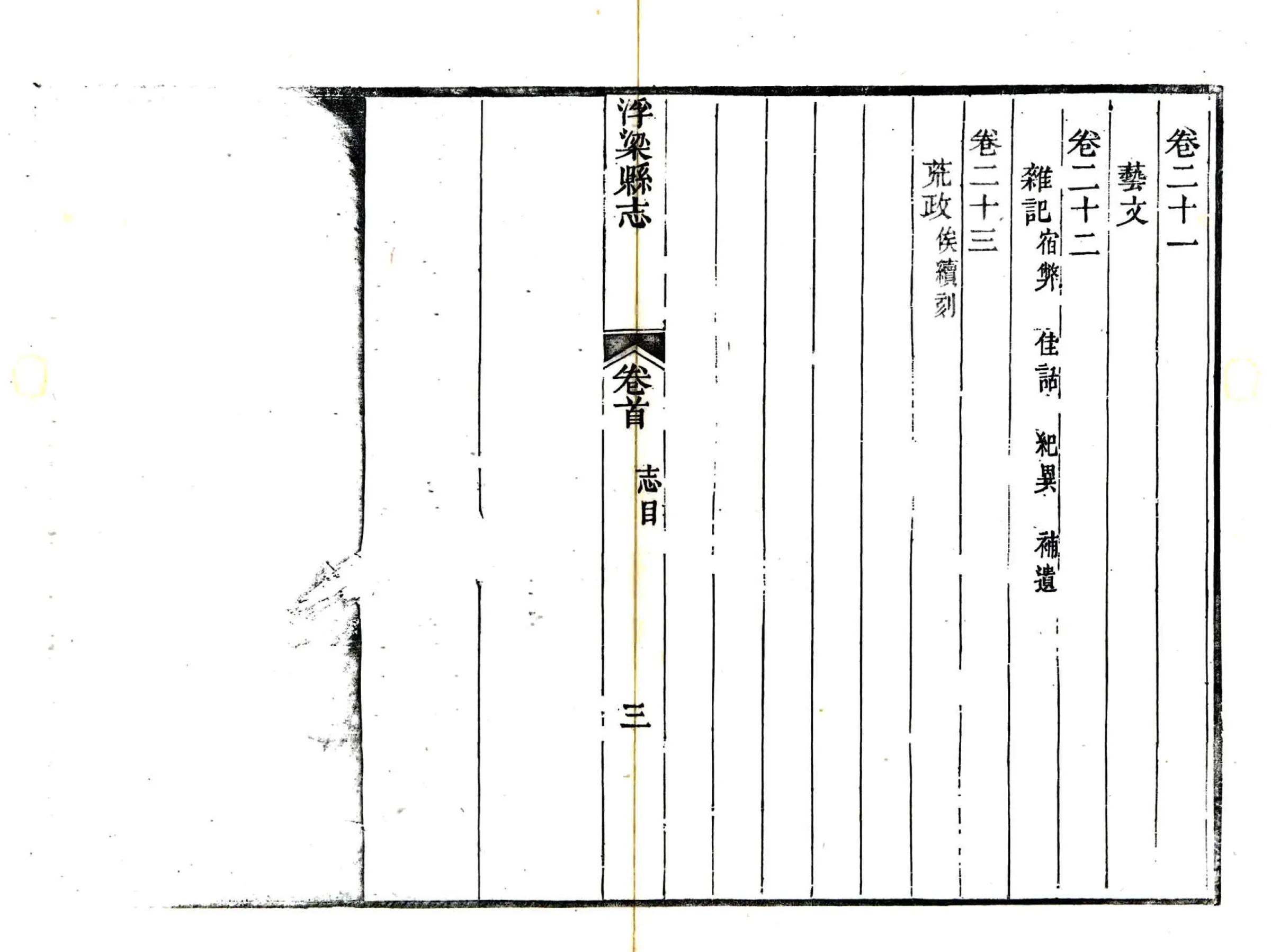[道光]浮梁县志 在线预览第6页