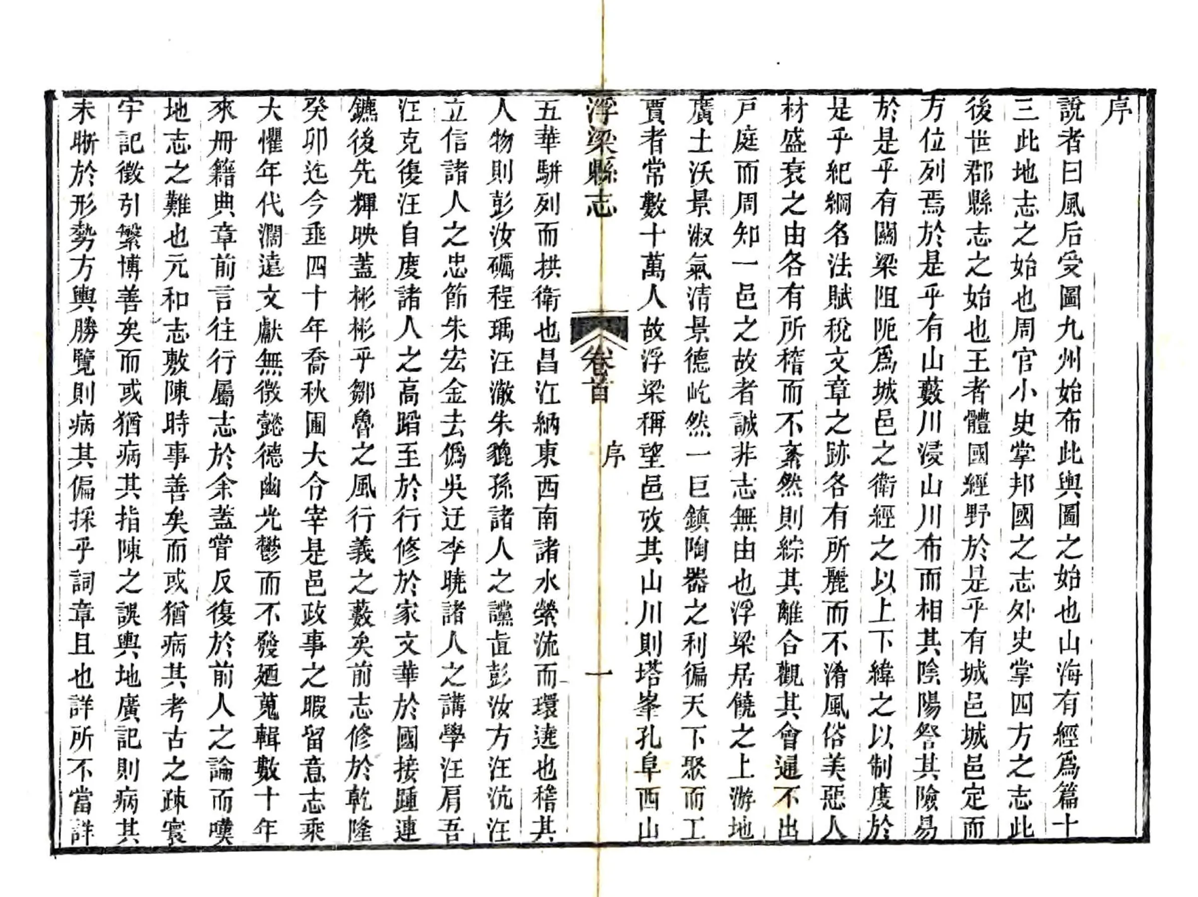 [道光]浮梁县志 在线预览第7页