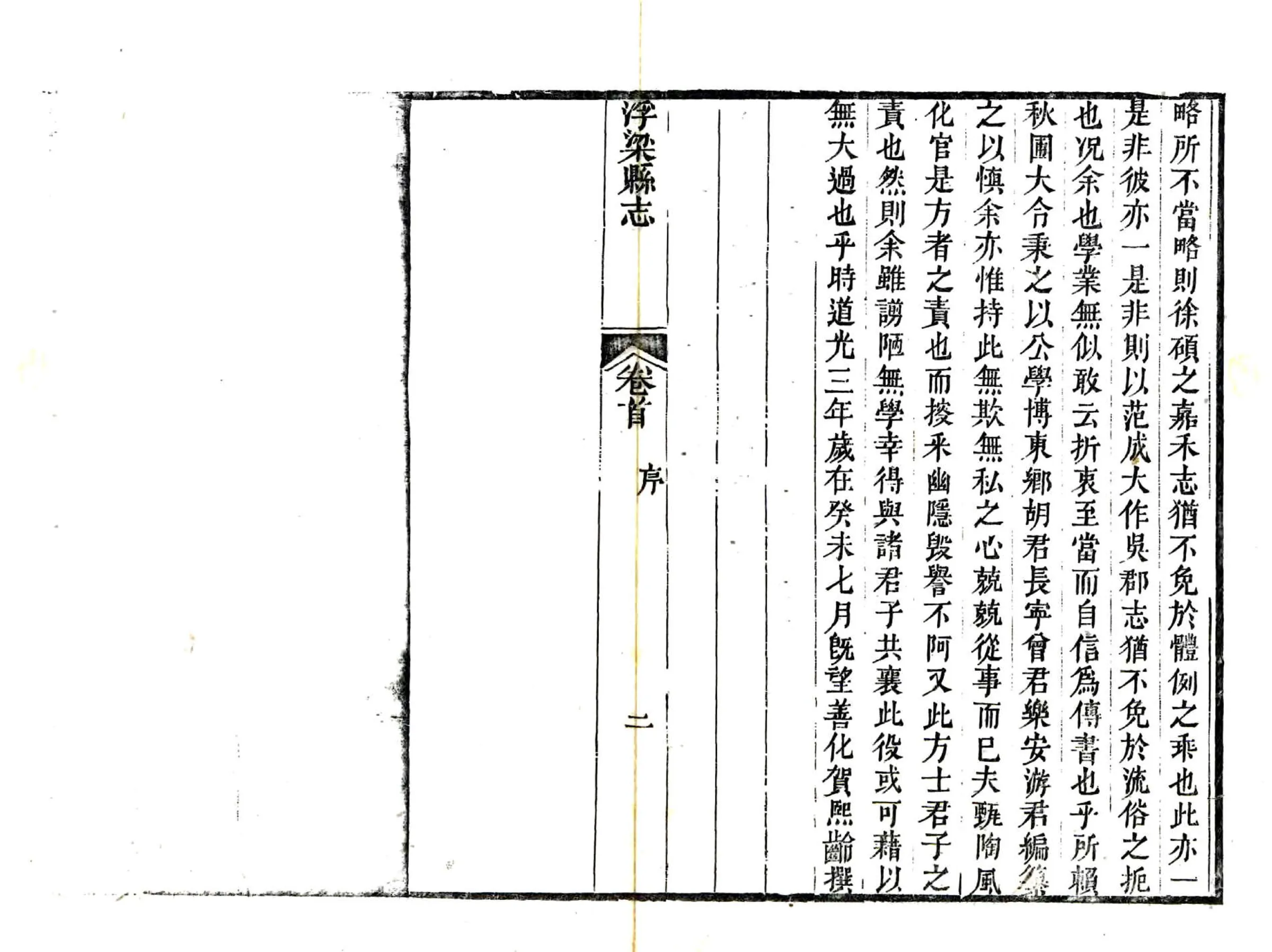 [道光]浮梁县志 在线预览第8页