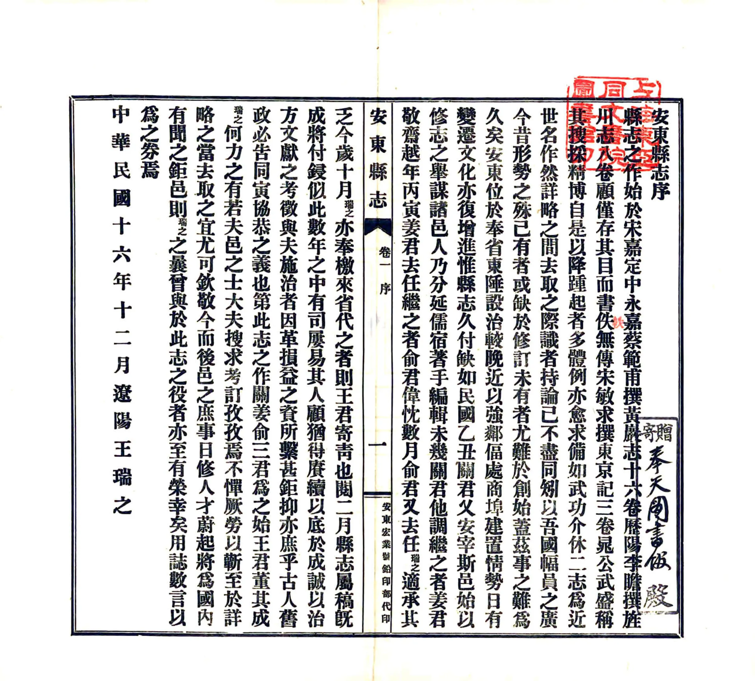 安东县志（民国） 在线预览第2页