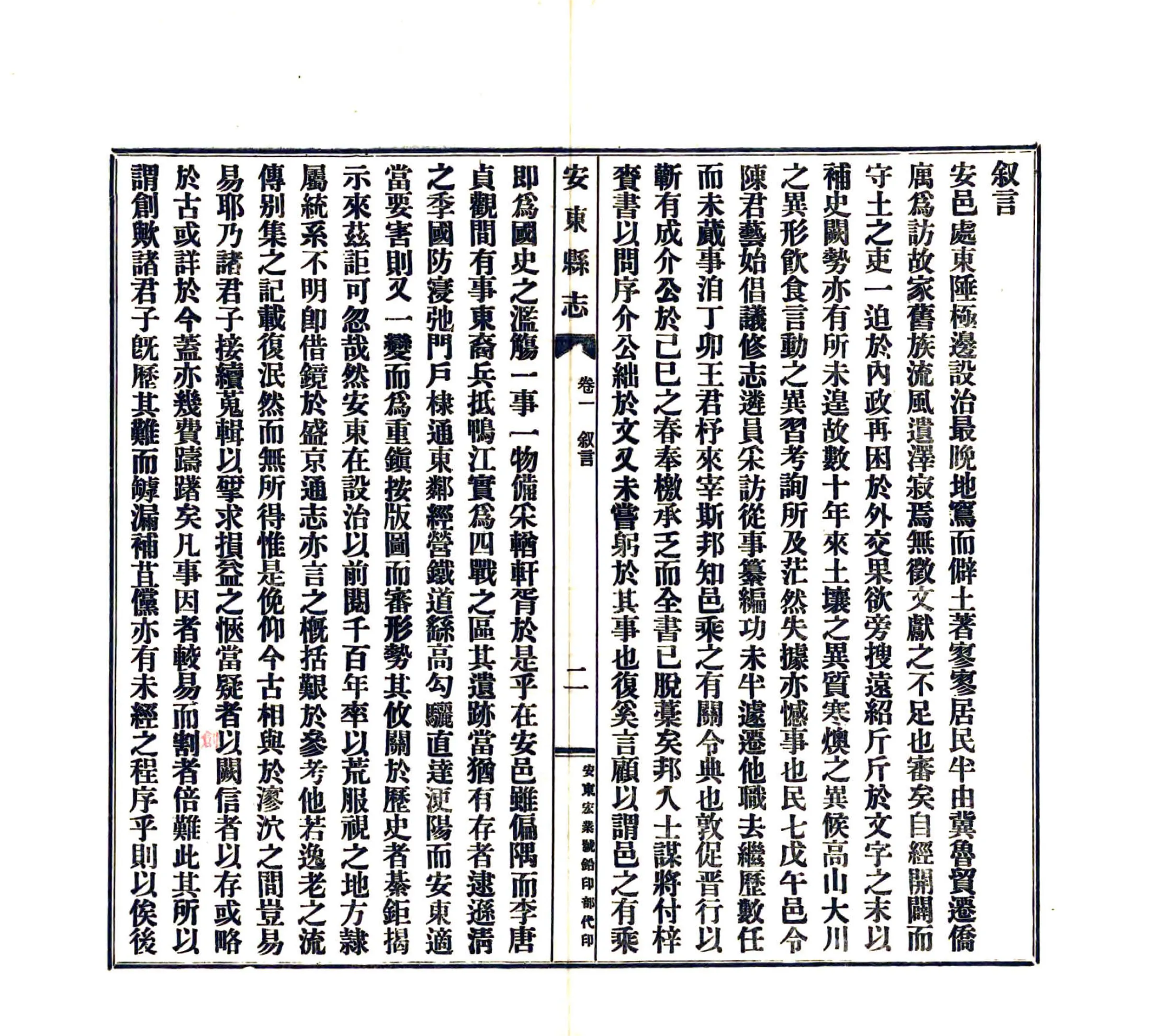 安东县志（民国） 在线预览第3页