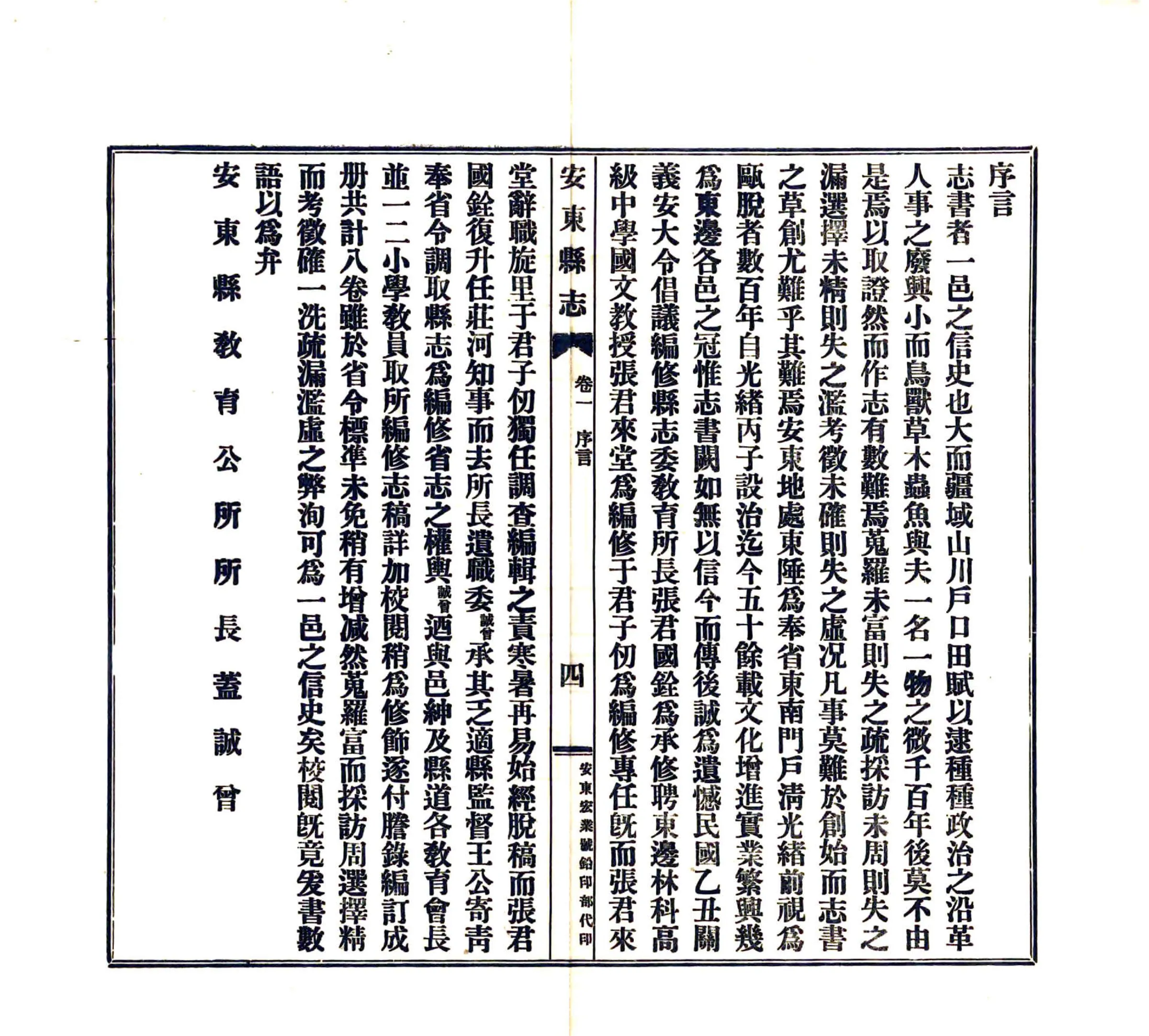 安东县志（民国） 在线预览第5页