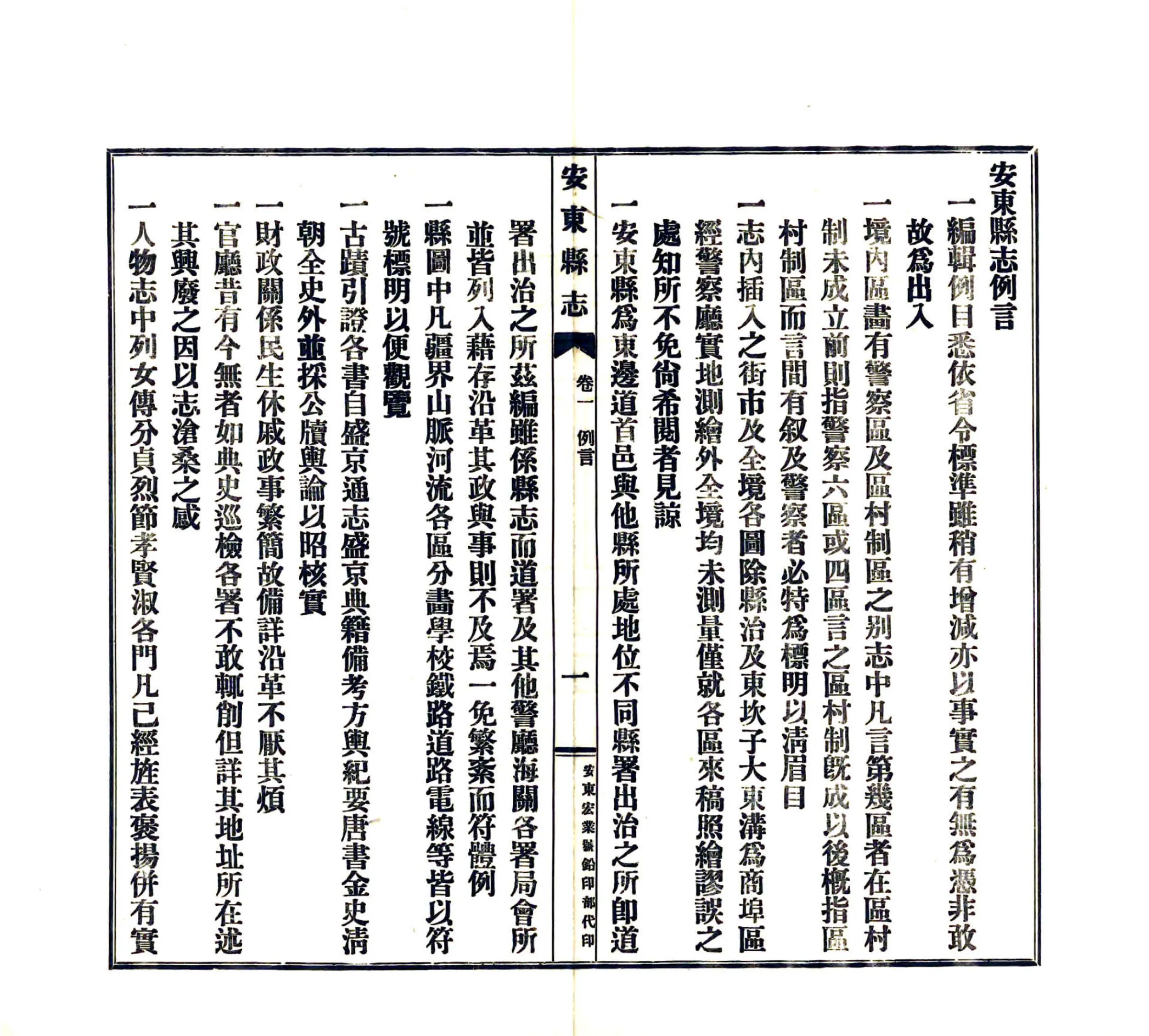 安东县志（民国） 在线预览第8页