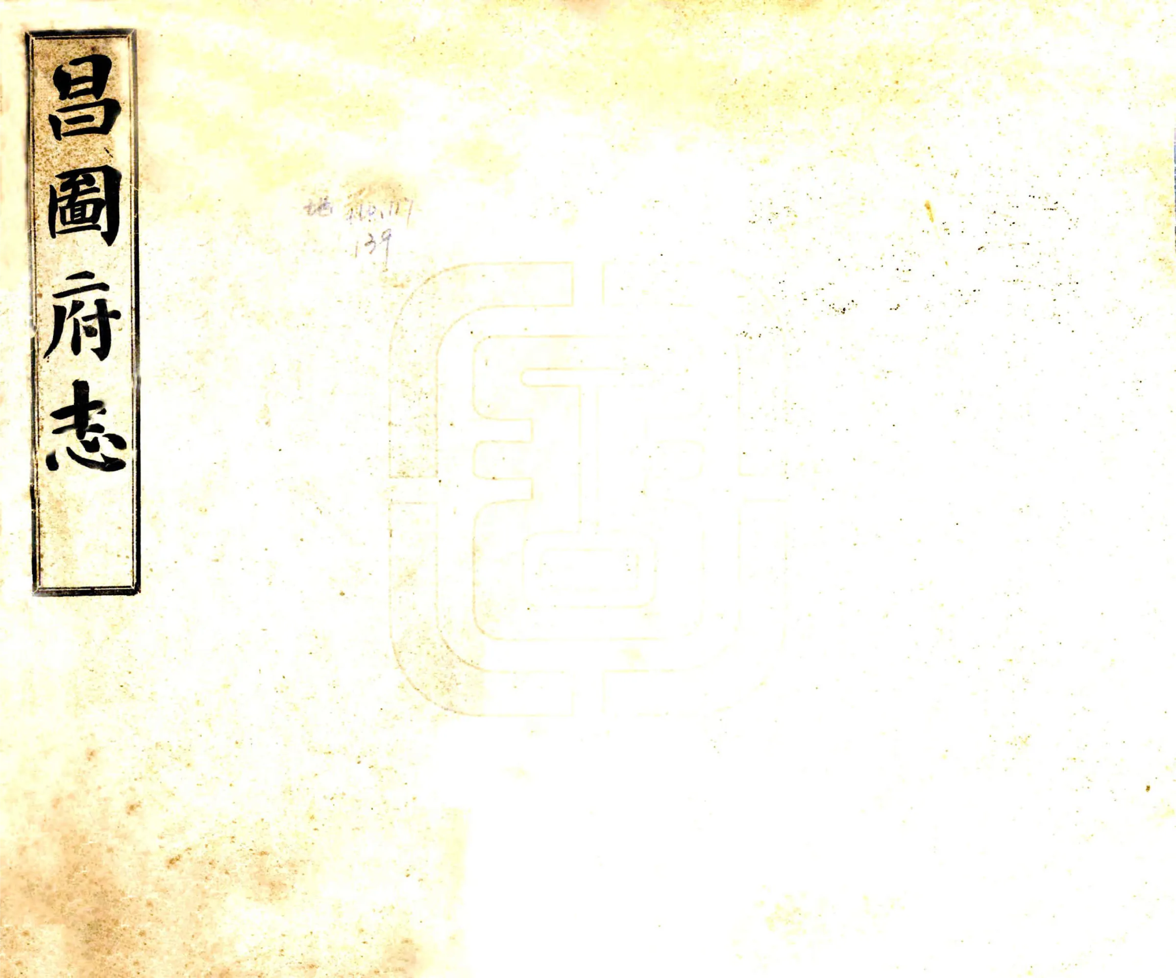 昌图府志（宣统） 在线预览第1页