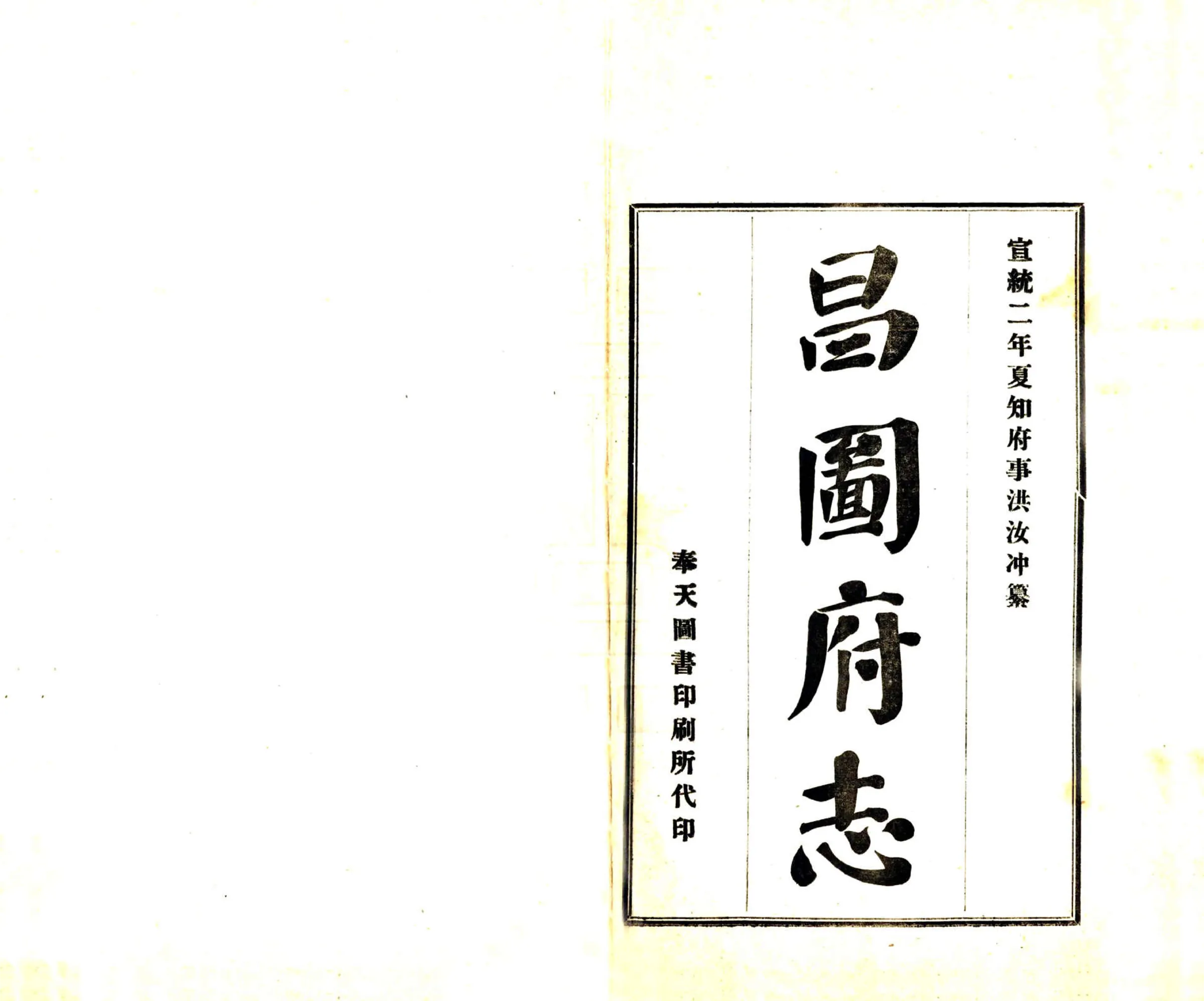 昌图府志（宣统） 在线预览第2页