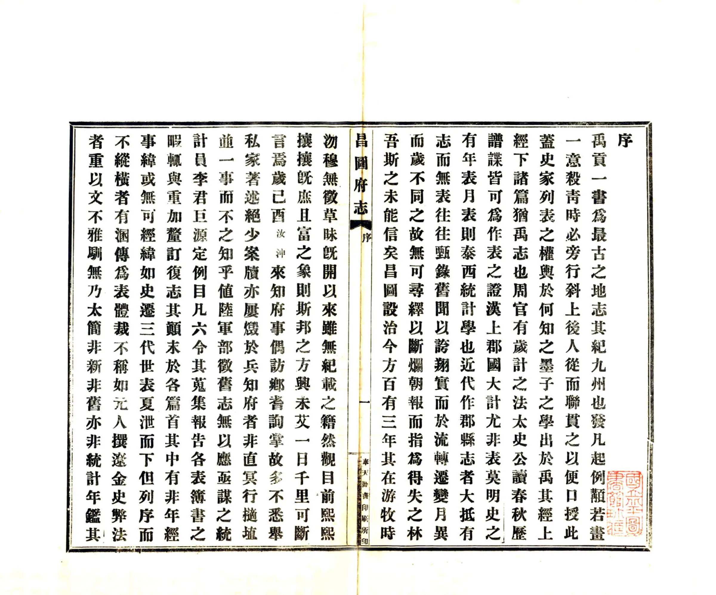 昌图府志（宣统） 在线预览第4页