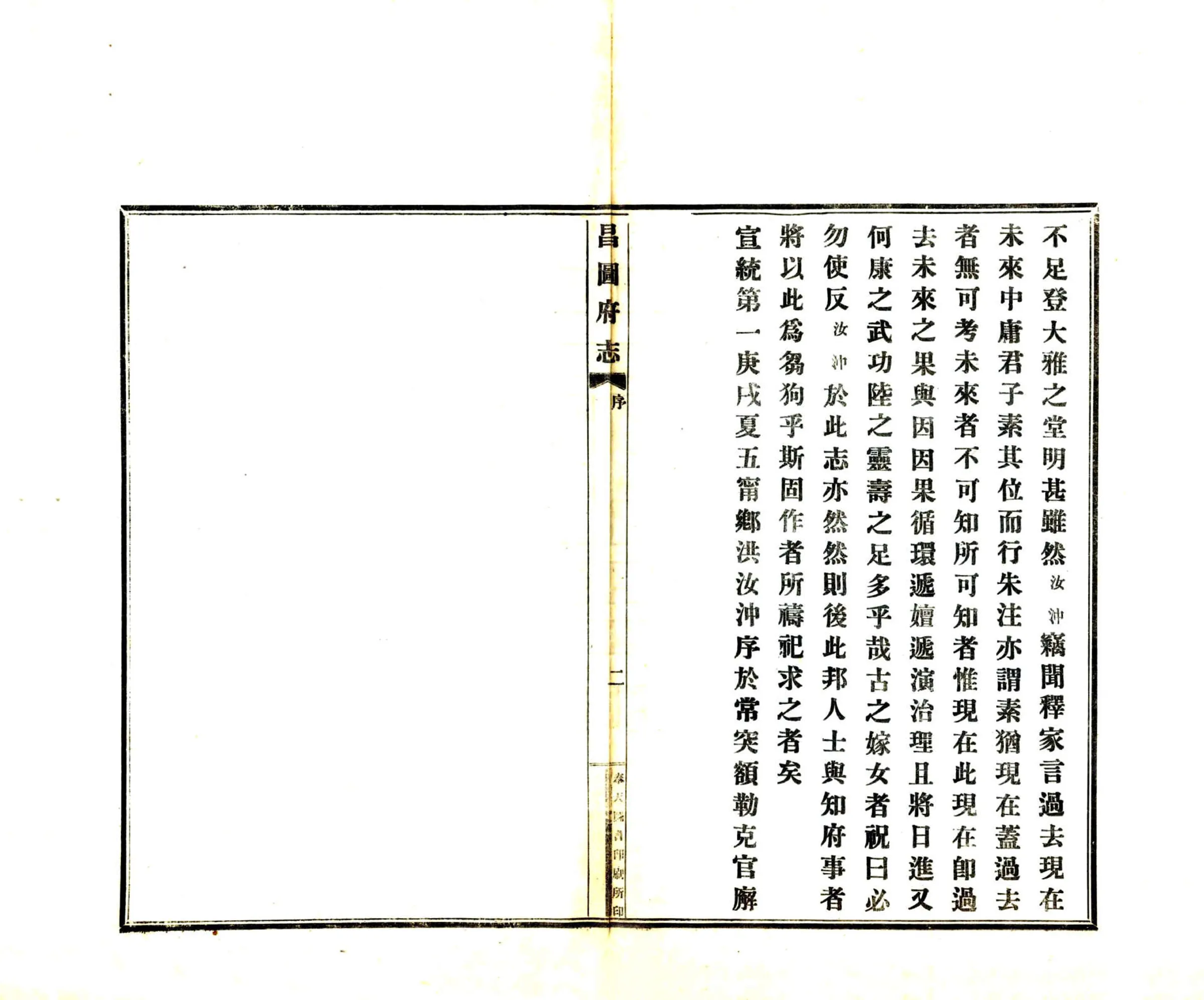 昌图府志（宣统） 在线预览第5页