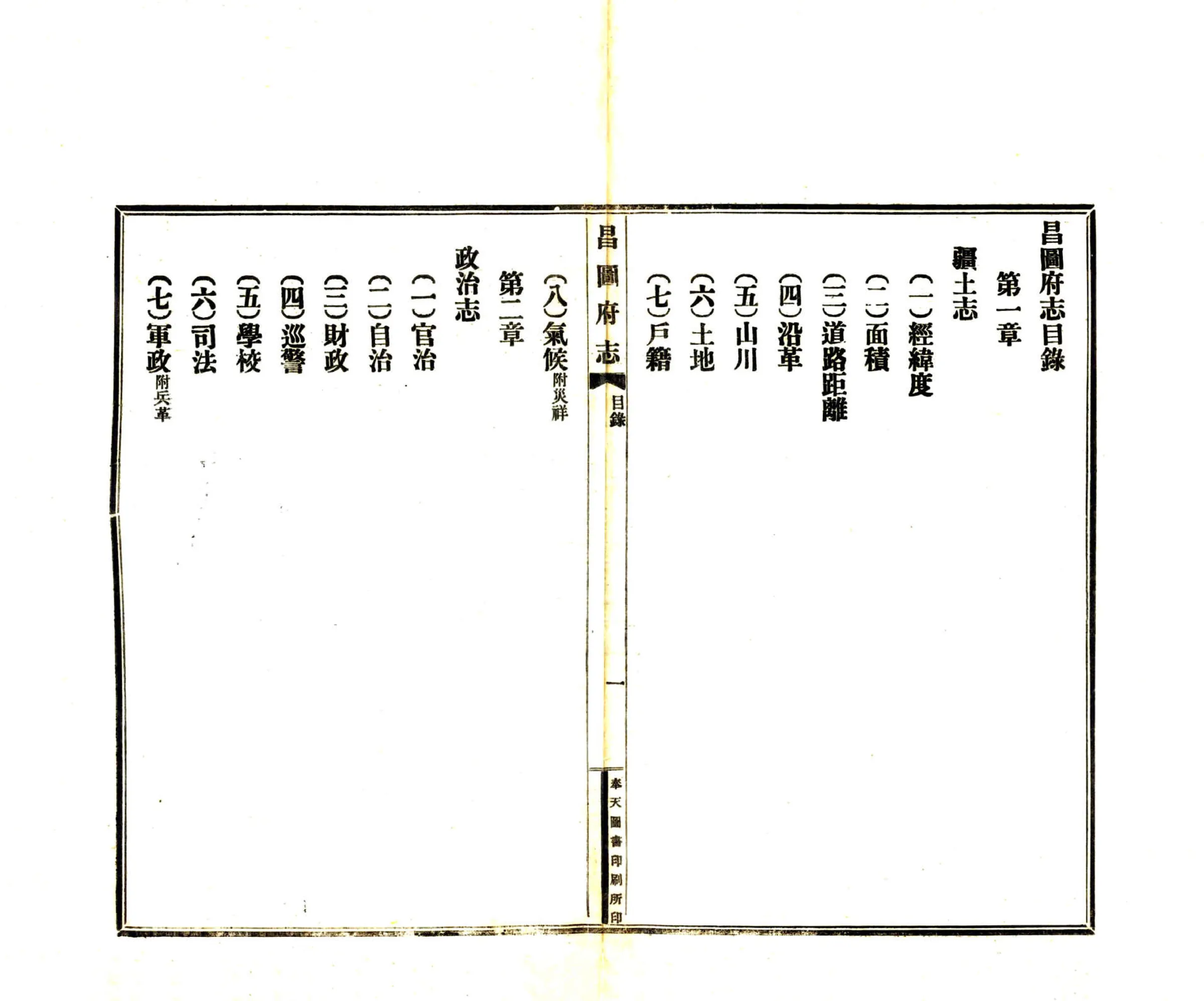 昌图府志（宣统） 在线预览第6页