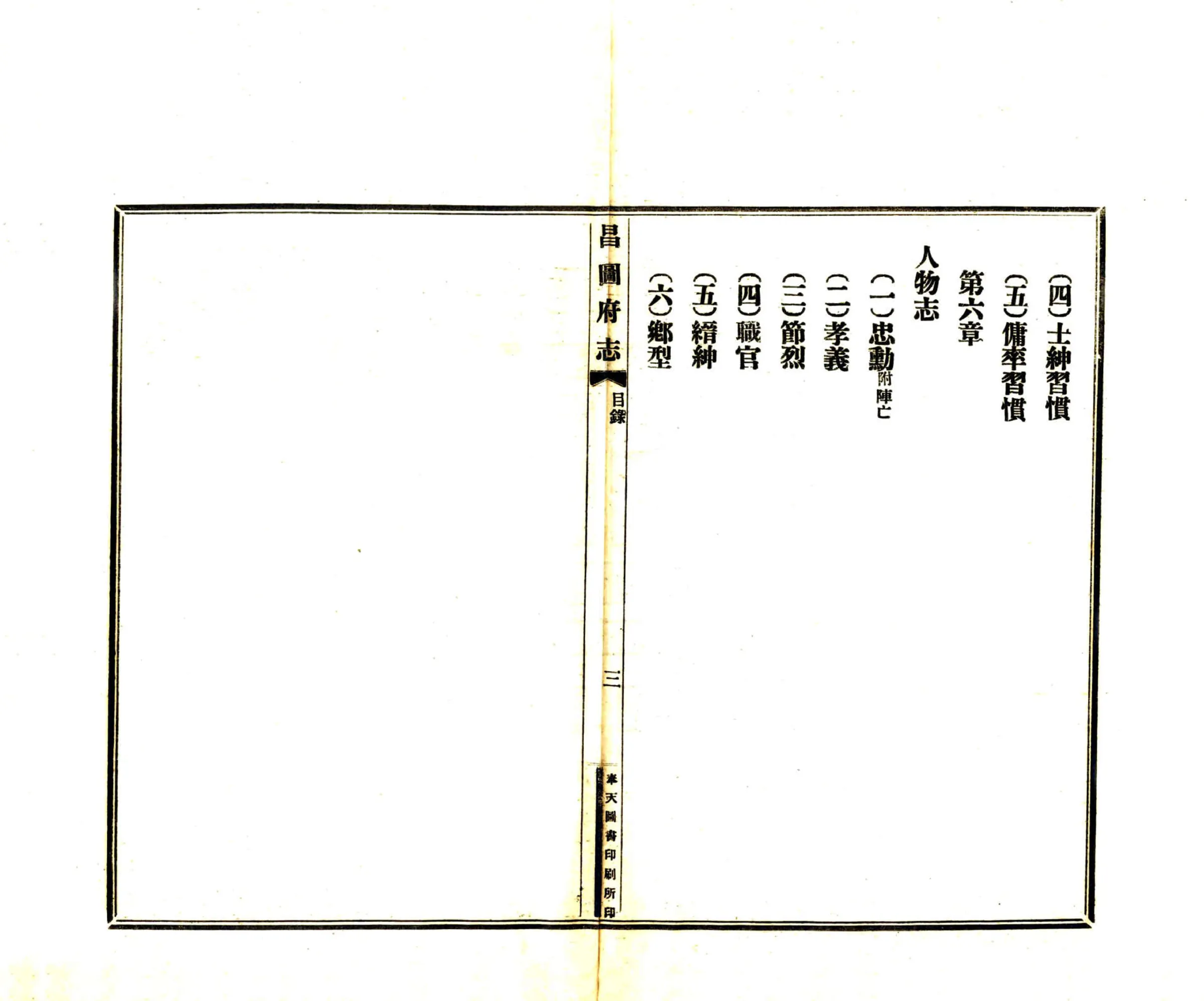 昌图府志（宣统） 在线预览第8页