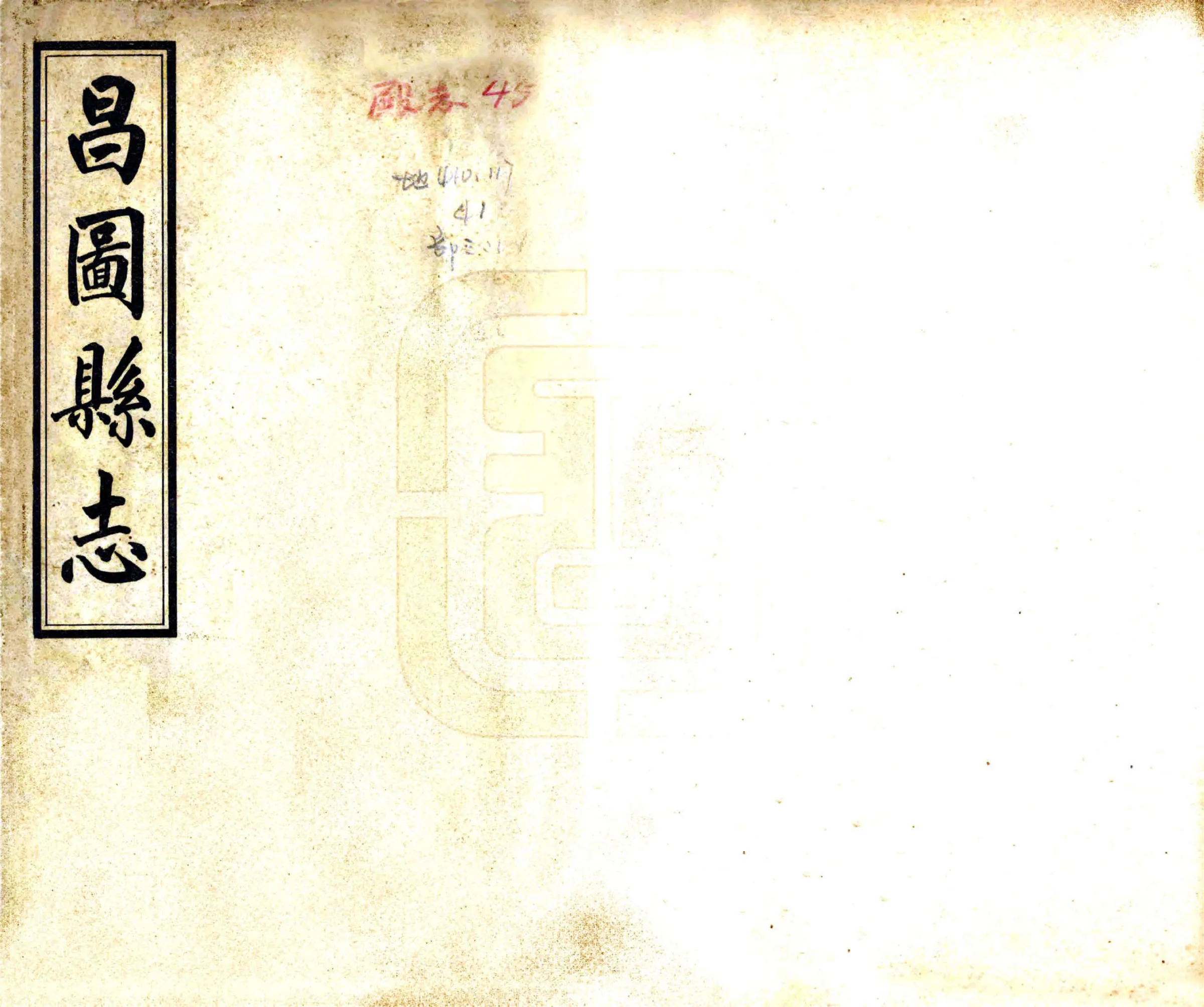 昌图县志（民国） 在线预览第1页