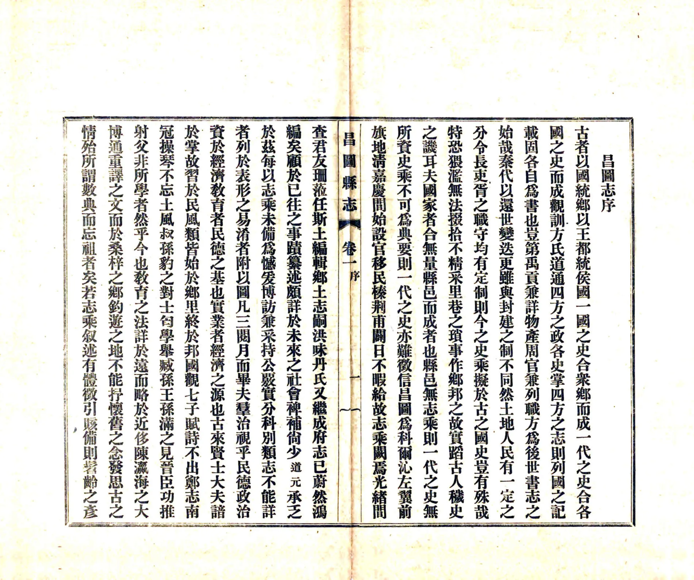 昌图县志（民国） 在线预览第3页