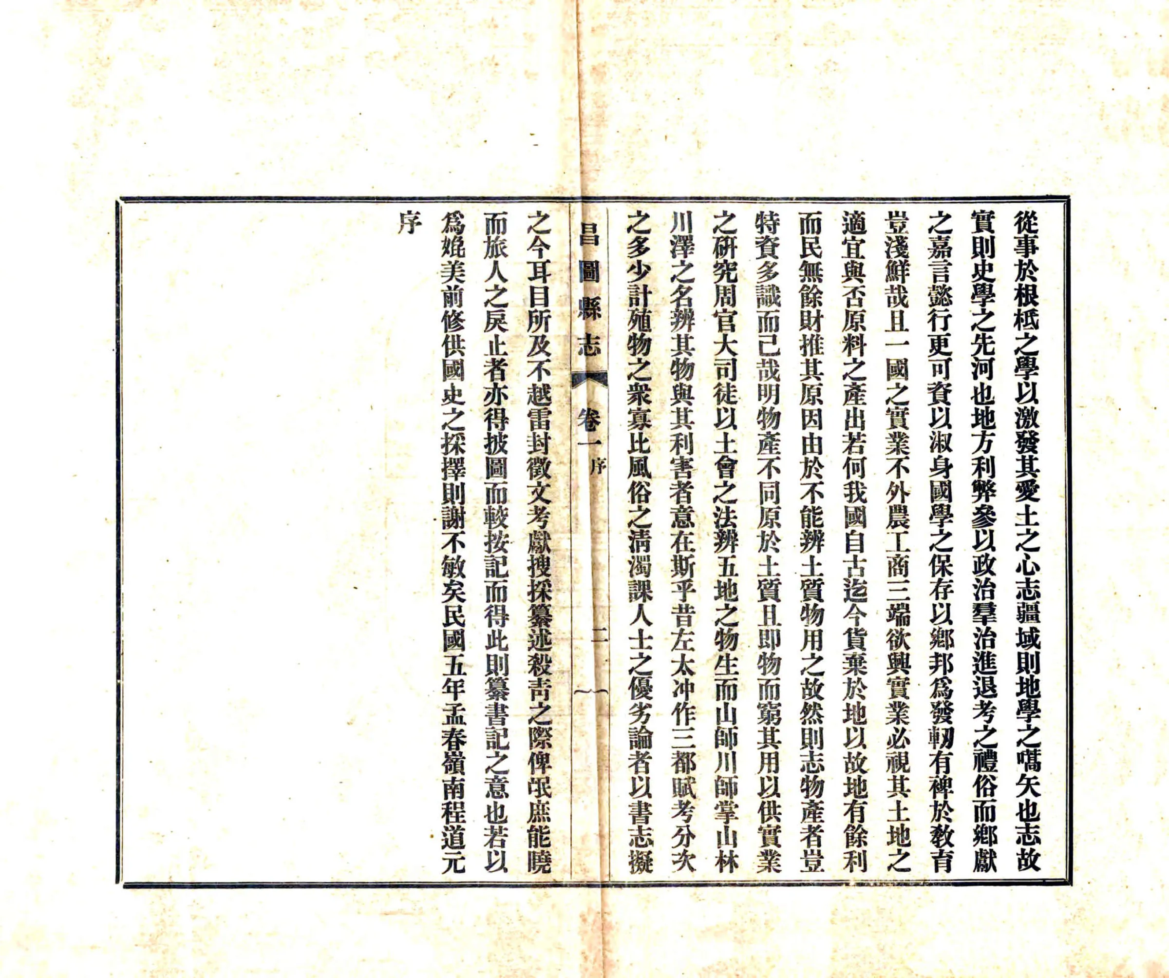 昌图县志（民国） 在线预览第4页