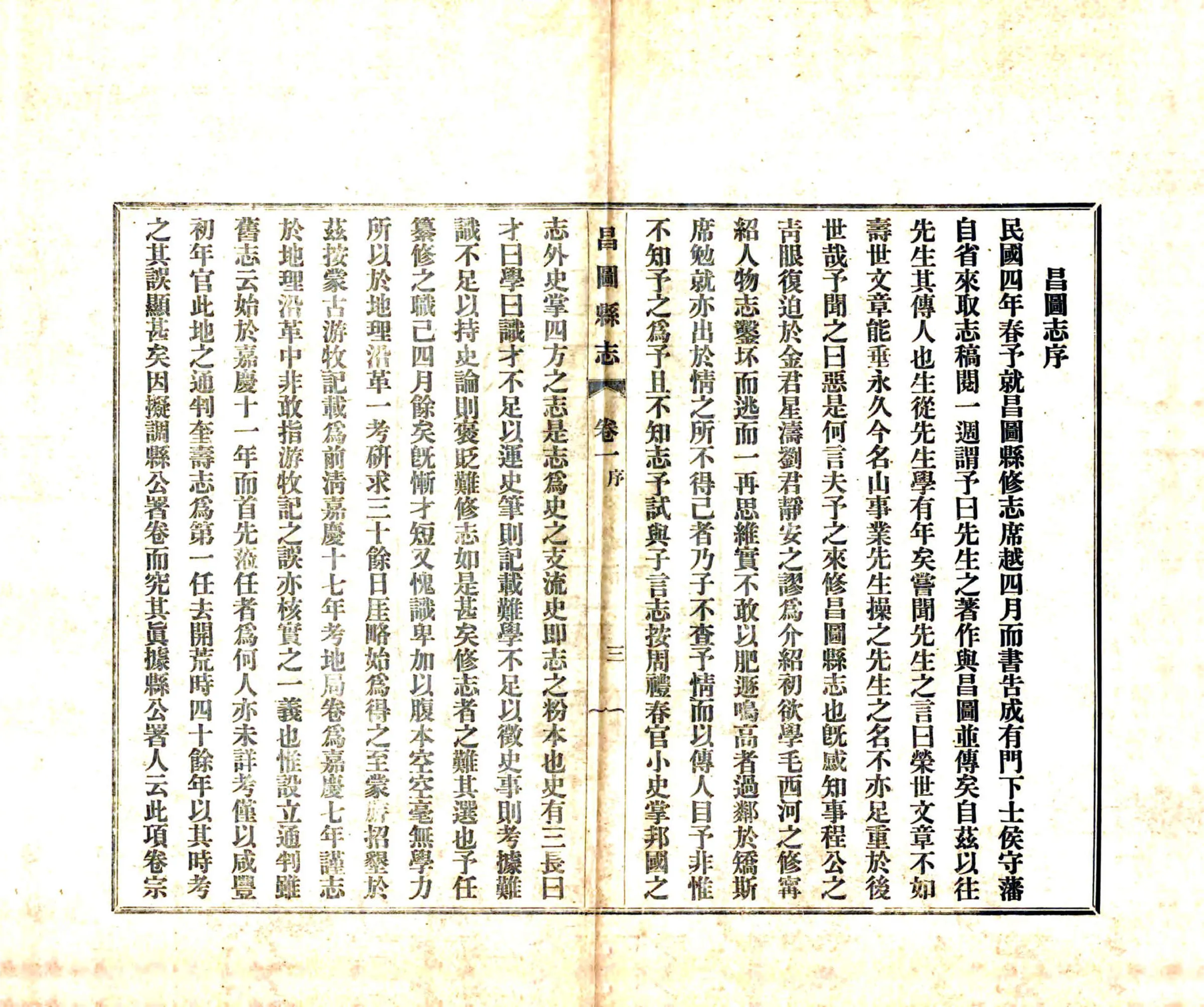 昌图县志（民国） 在线预览第5页