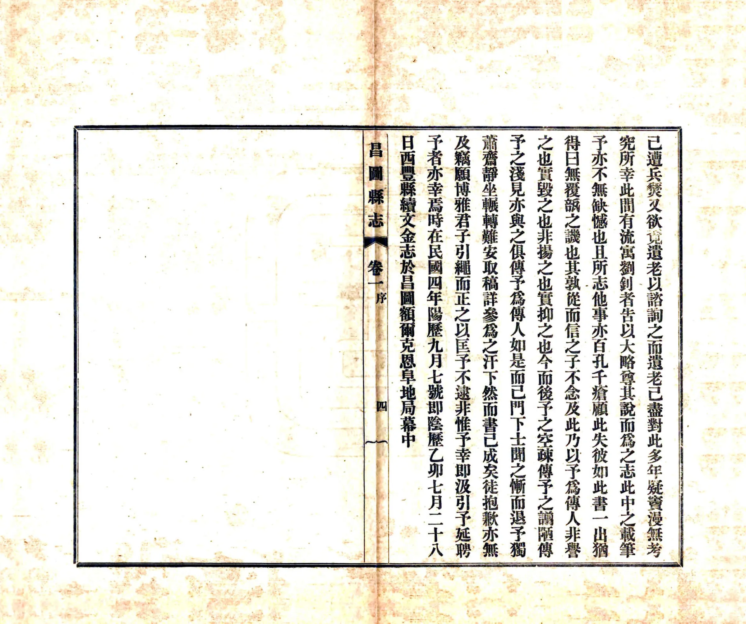 昌图县志（民国） 在线预览第6页