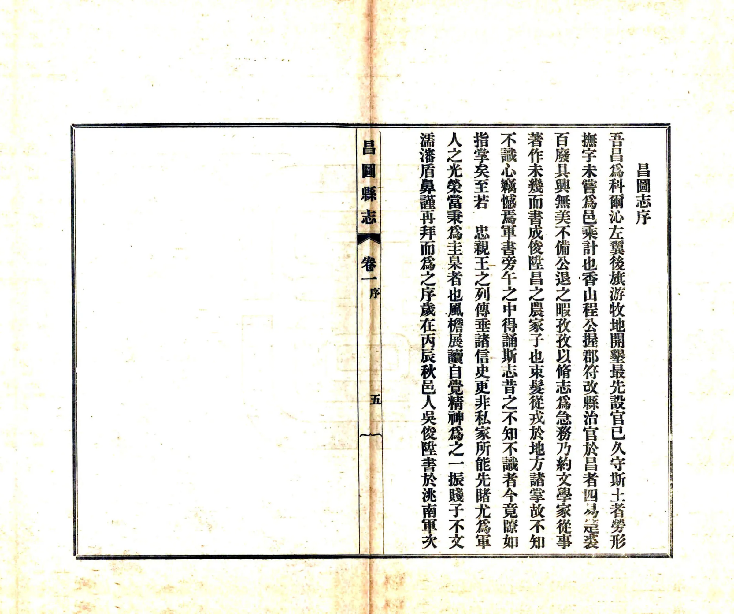 昌图县志（民国） 在线预览第7页