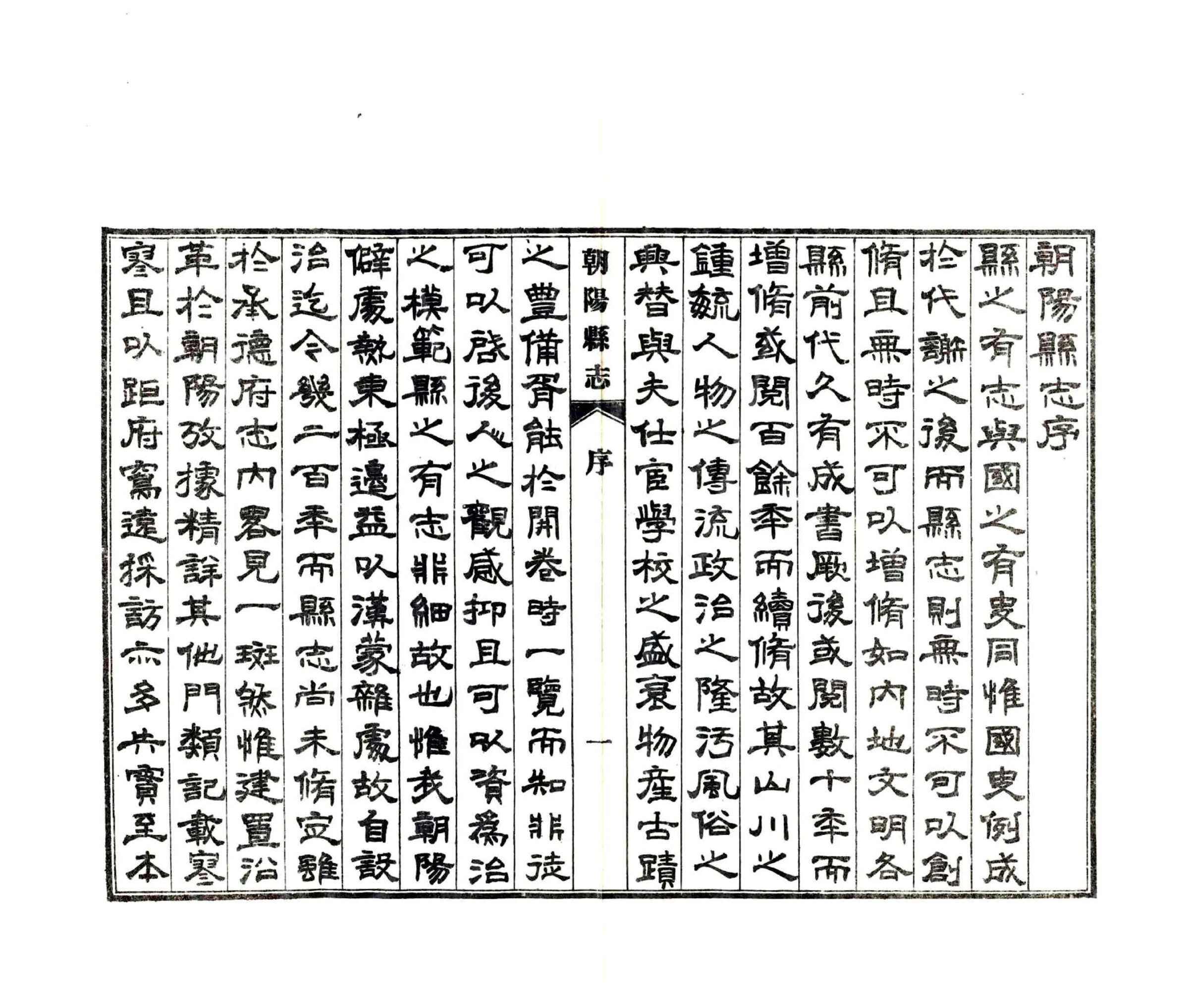 朝阳县志（民国） 在线预览第4页