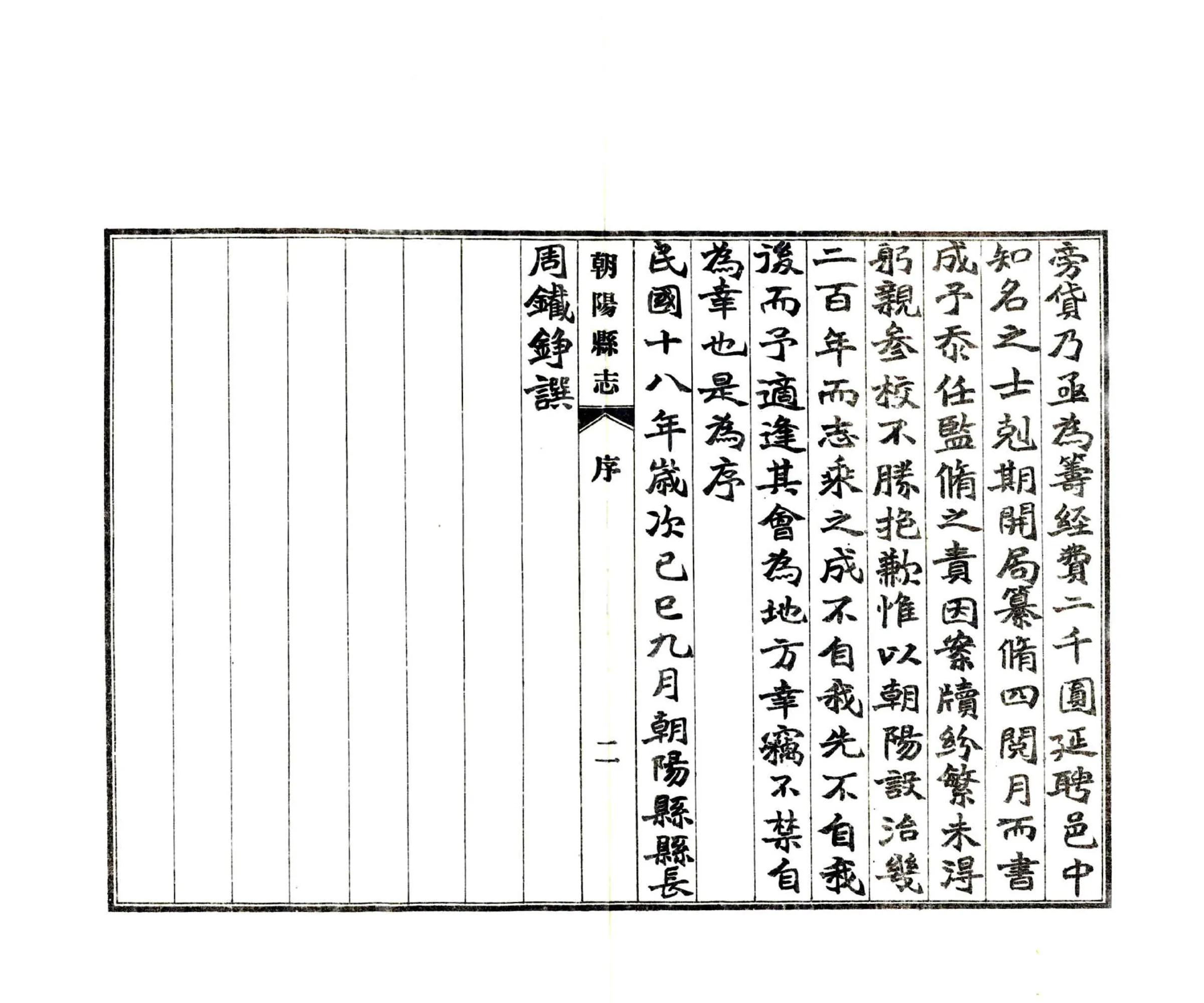 朝阳县志（民国） 在线预览第5页