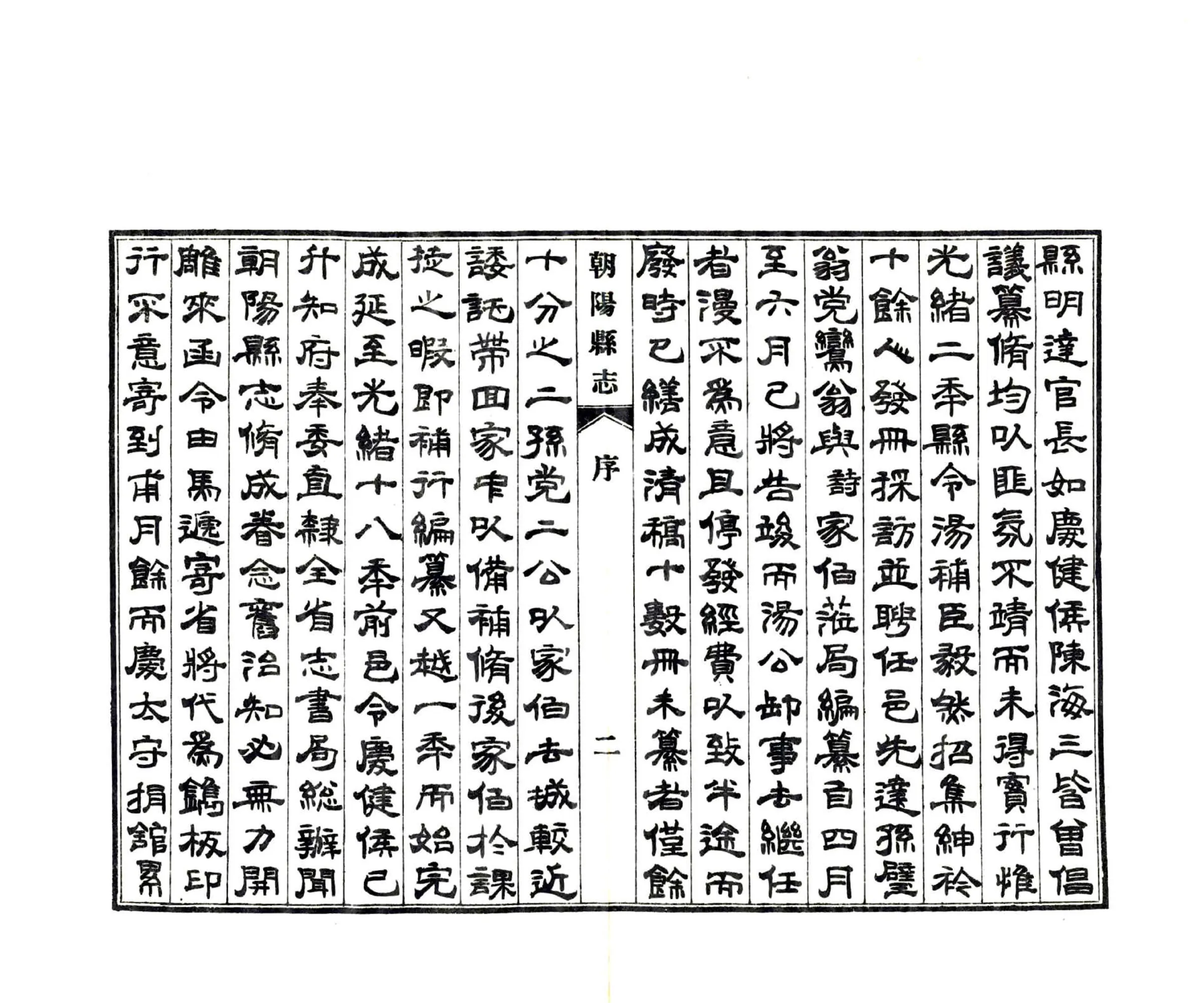朝阳县志（民国） 在线预览第6页