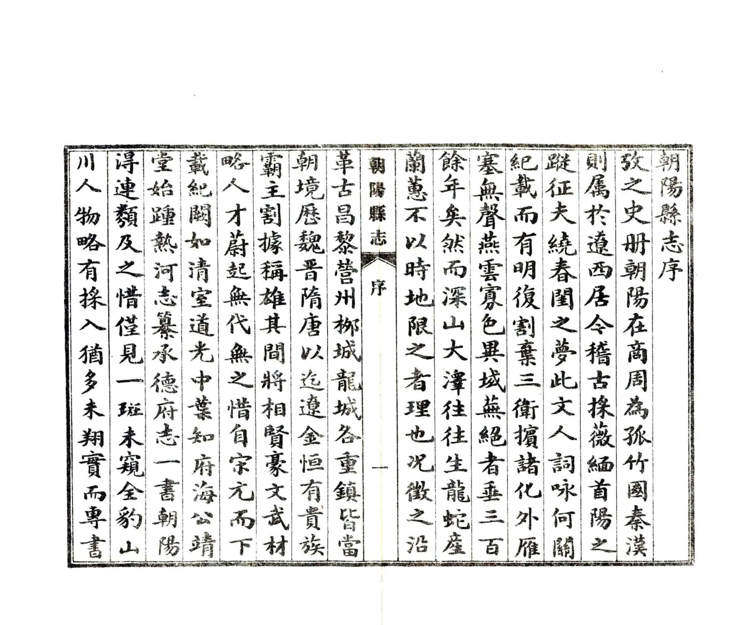 朝阳县志（民国） 在线预览第8页