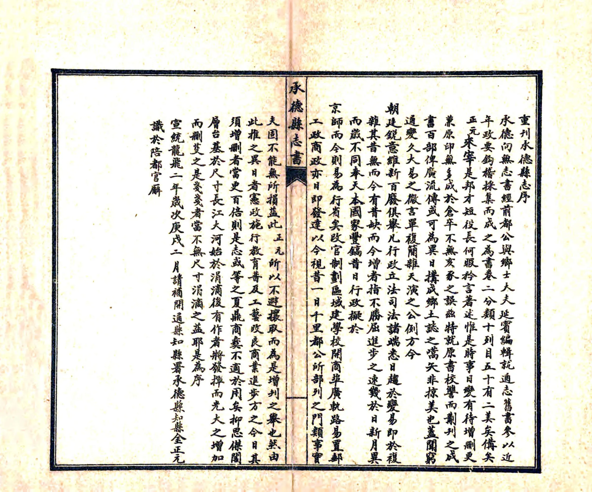 承德县志书（宣统） 在线预览第3页
