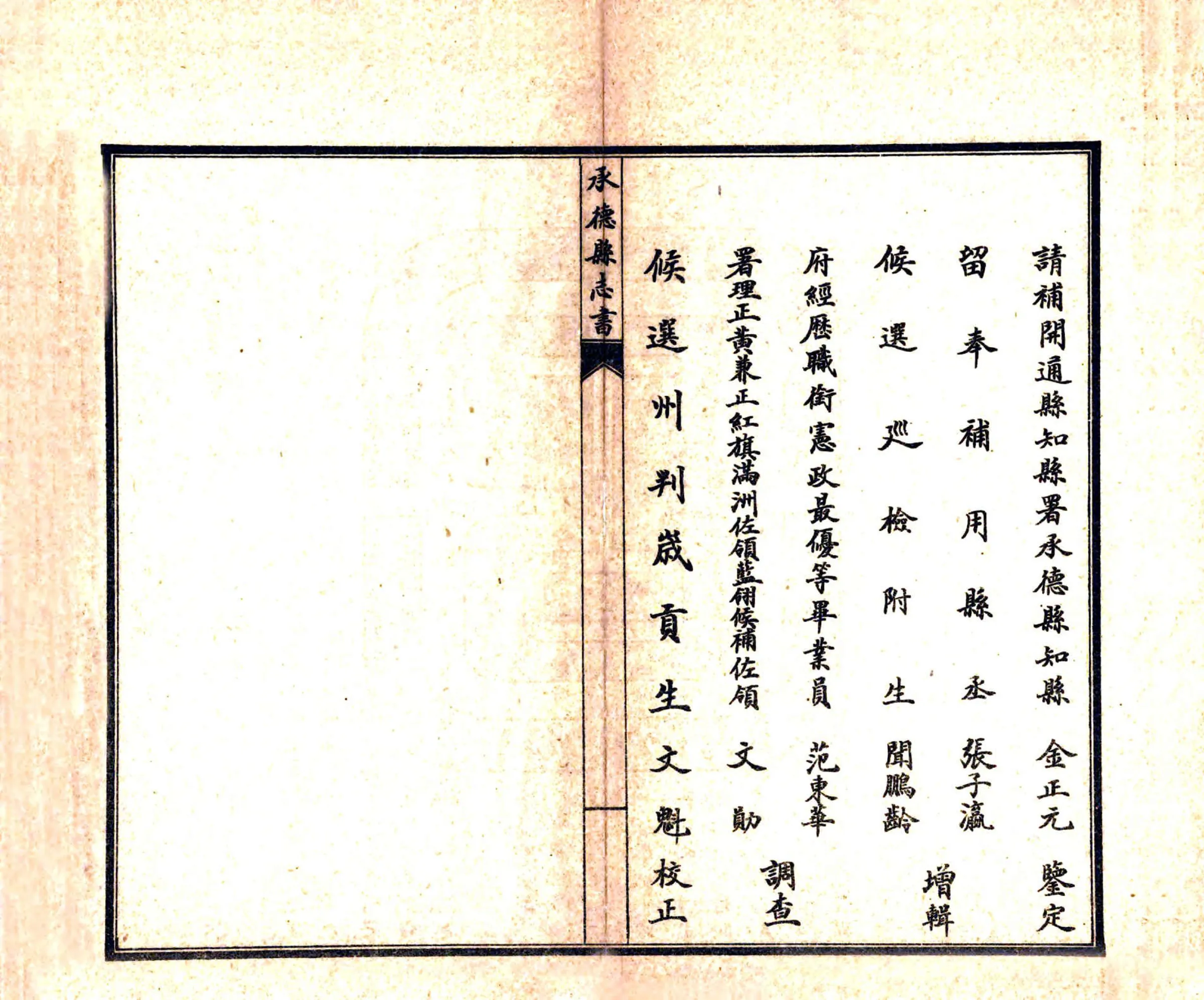 承德县志书（宣统） 在线预览第4页