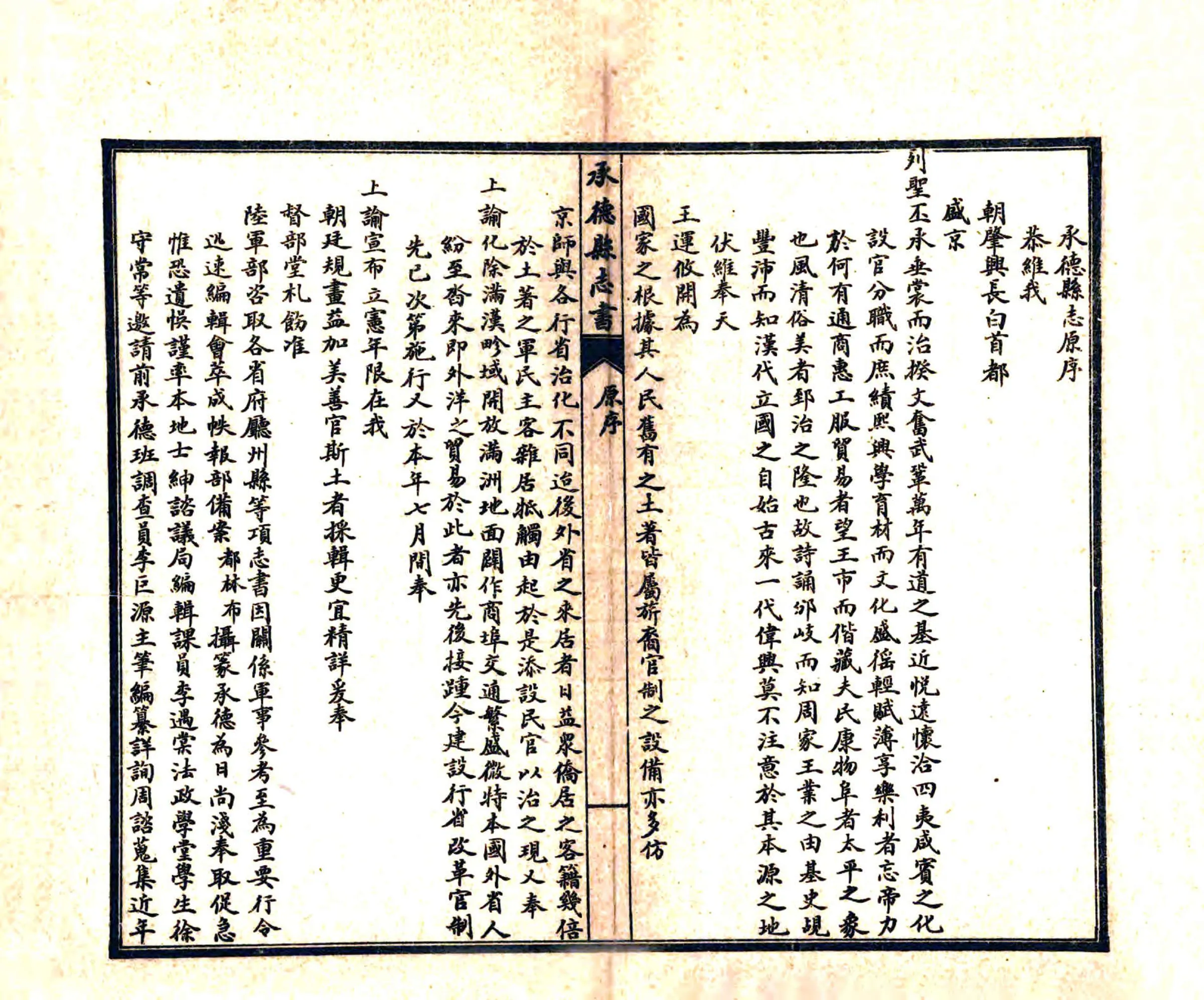 承德县志书（宣统） 在线预览第5页