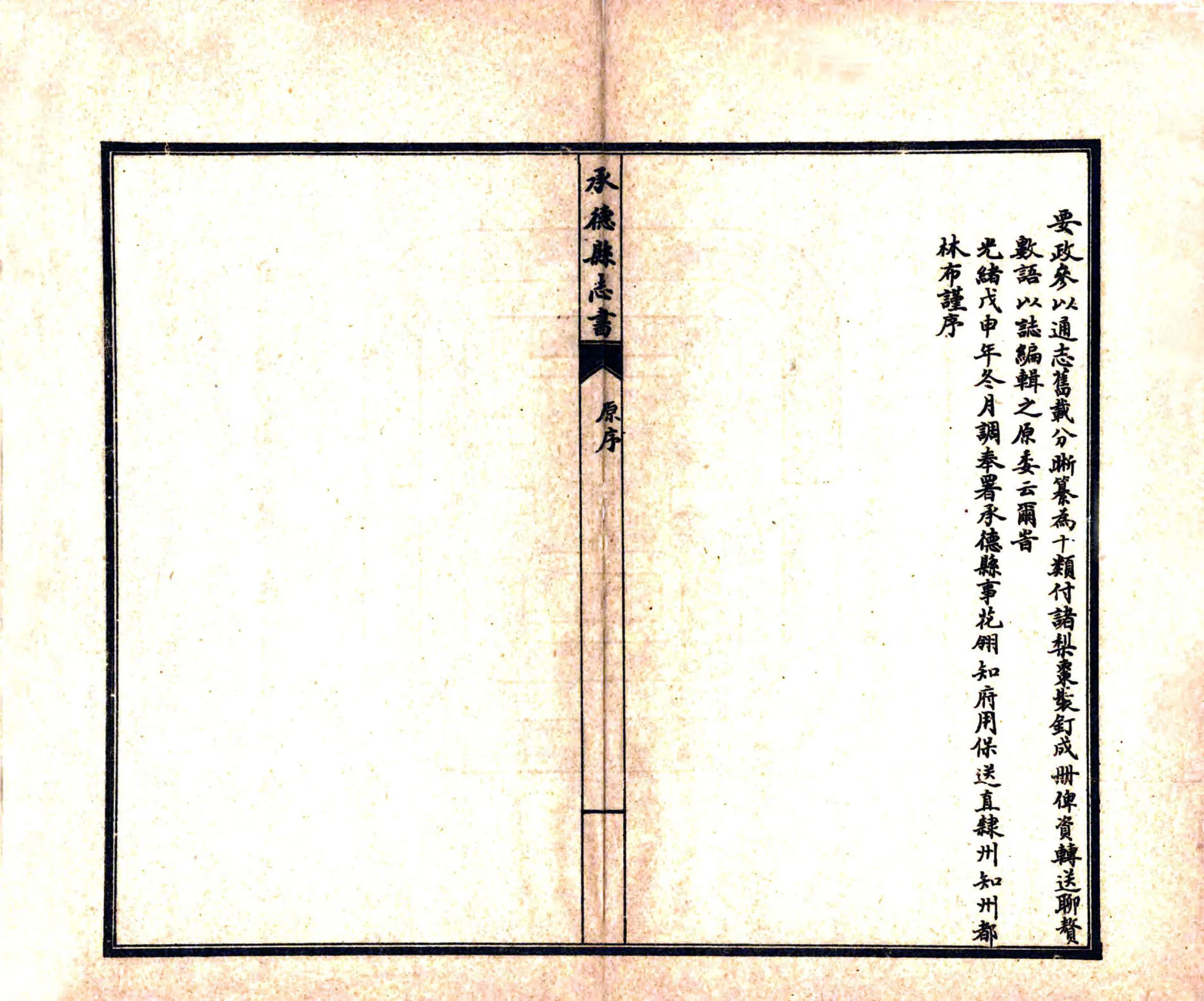 承德县志书（宣统） 在线预览第6页