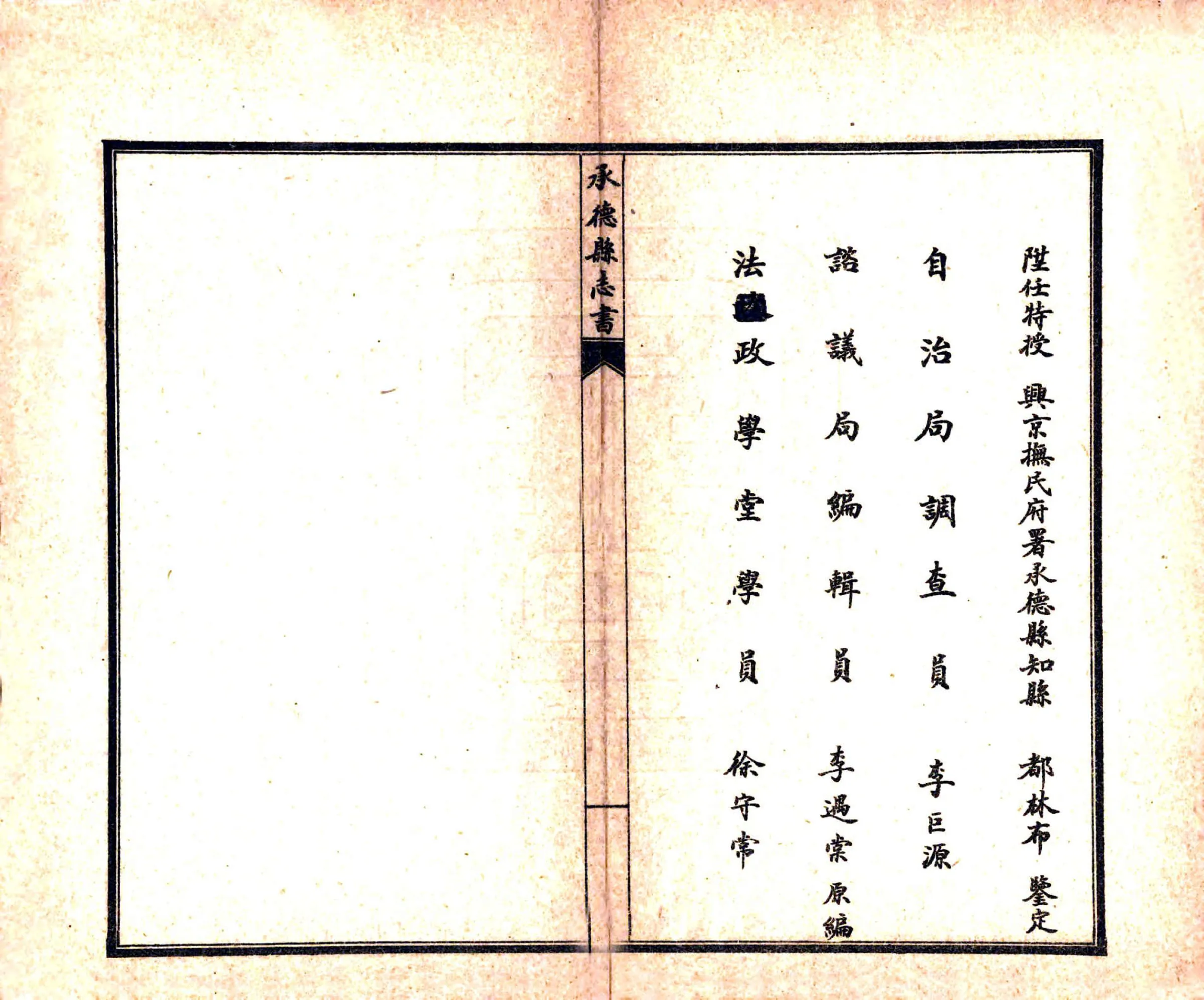 承德县志书（宣统） 在线预览第7页