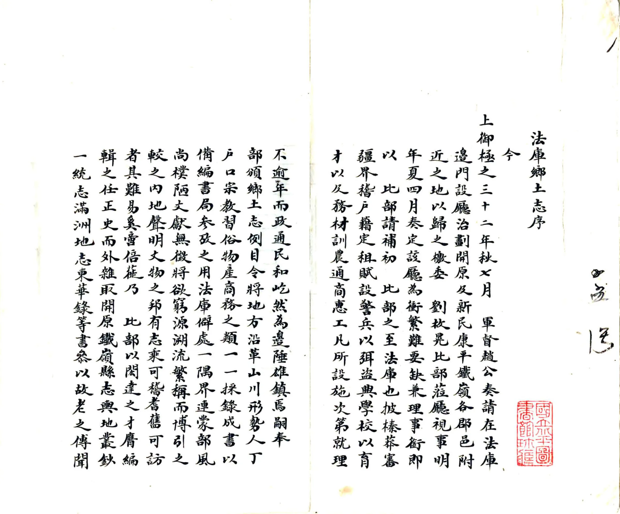 法库厅乡土志（光绪） 在线预览第3页
