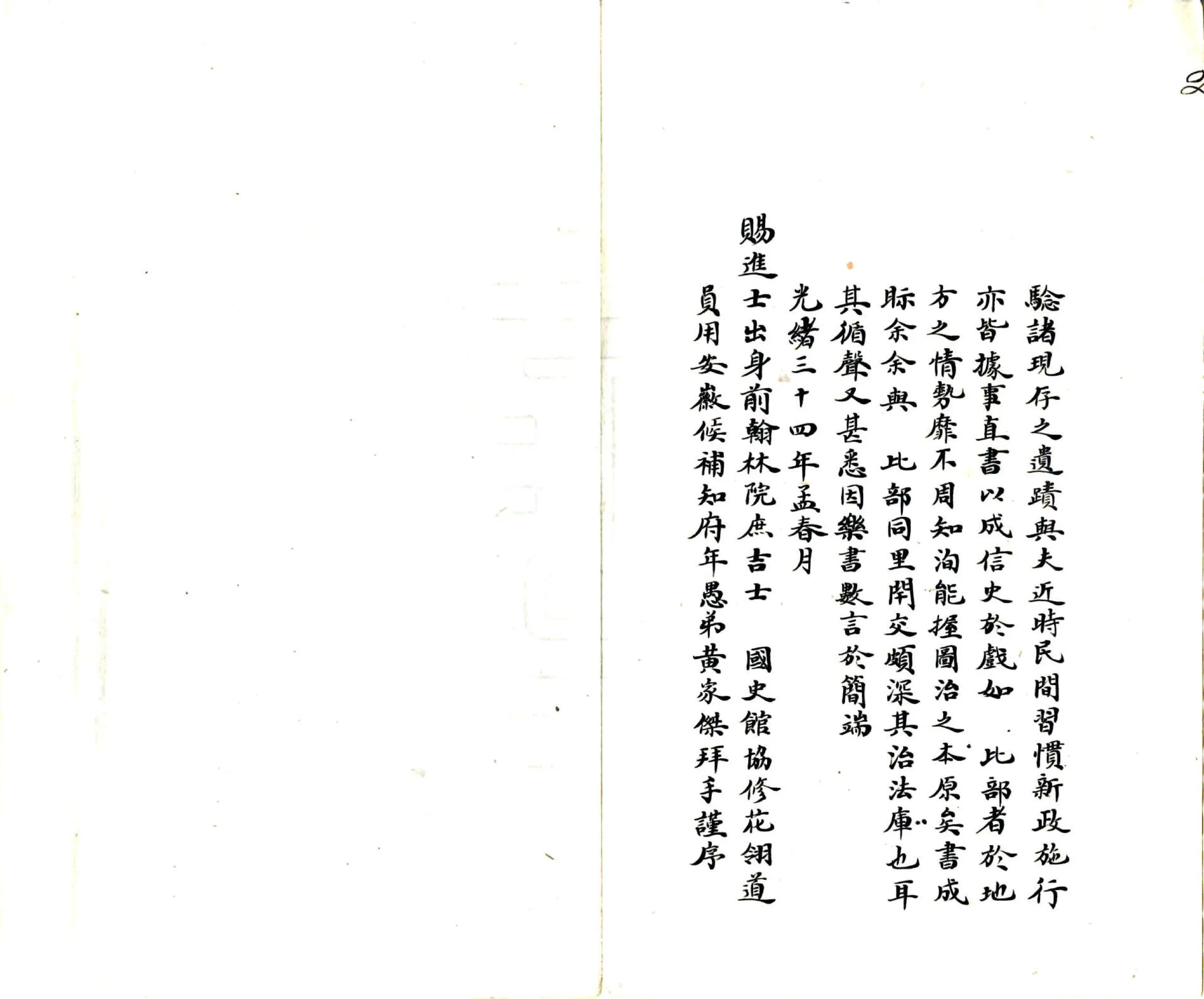 法库厅乡土志（光绪） 在线预览第4页