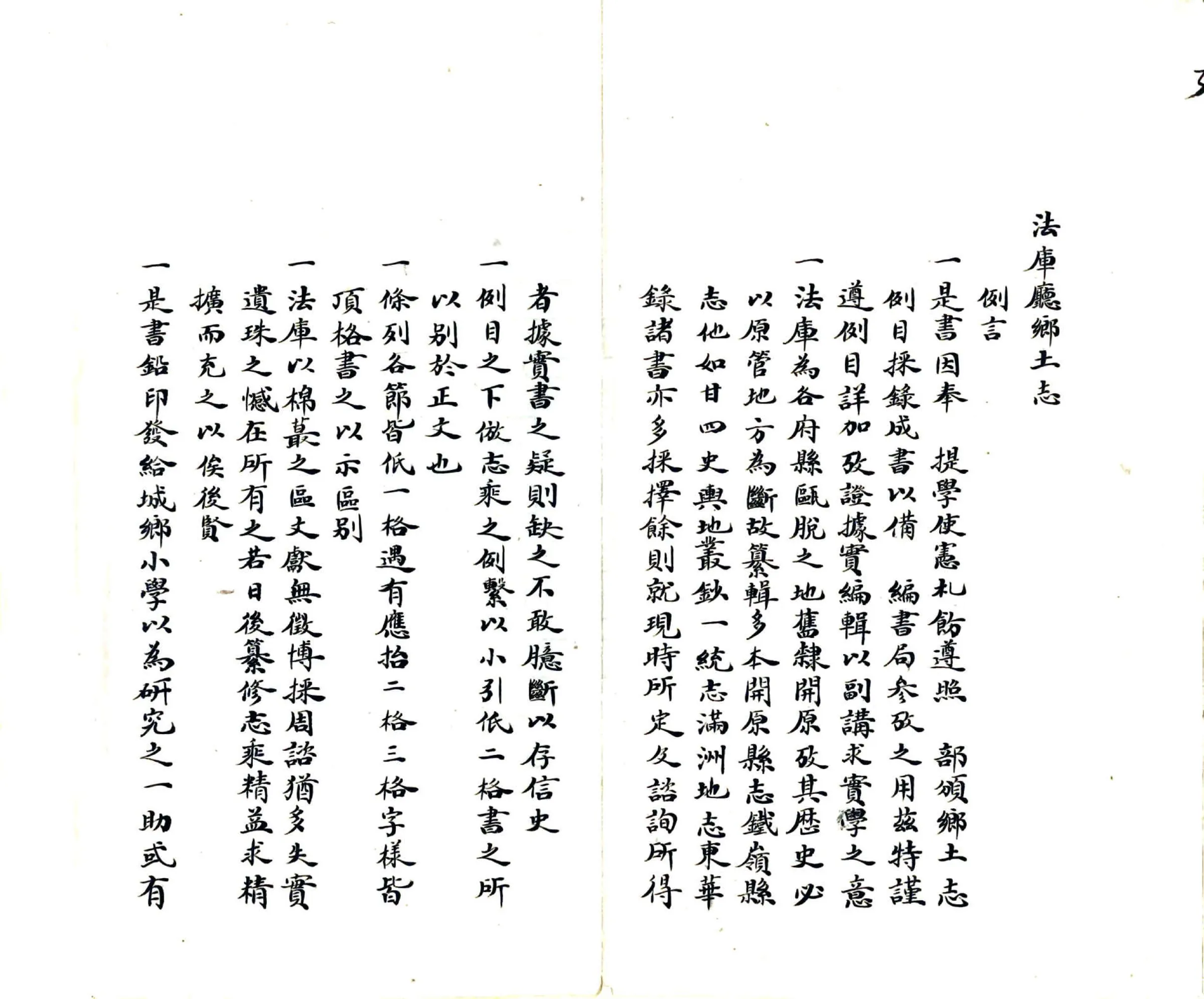 法库厅乡土志（光绪） 在线预览第5页