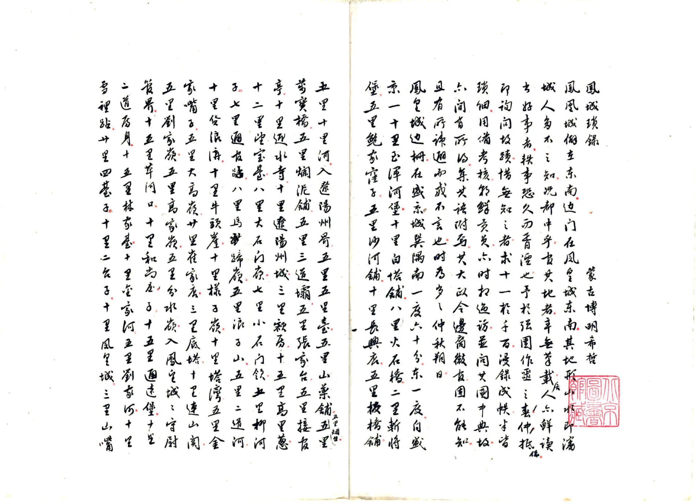 凤城琐录（嘉庆 民国抄本） 在线预览第2页