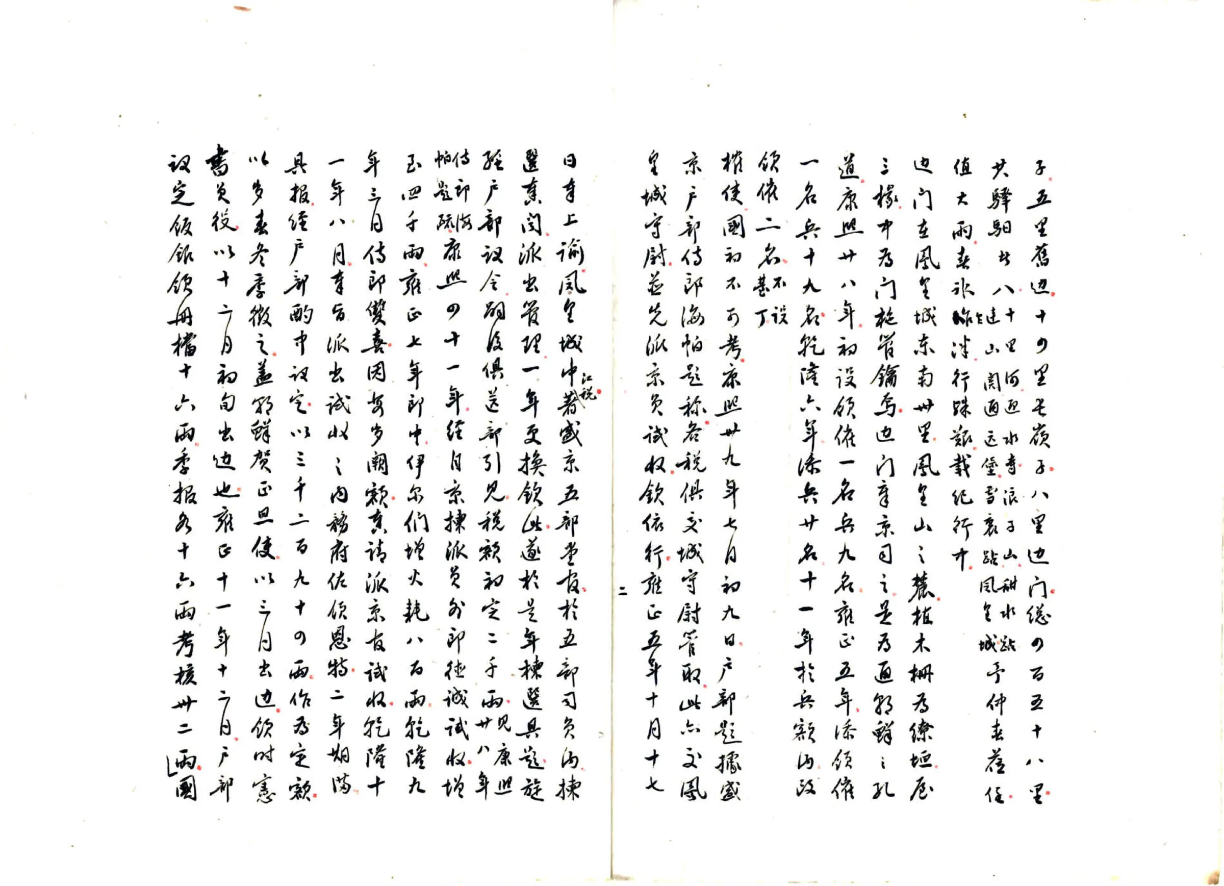 凤城琐录（嘉庆 民国抄本） 在线预览第3页