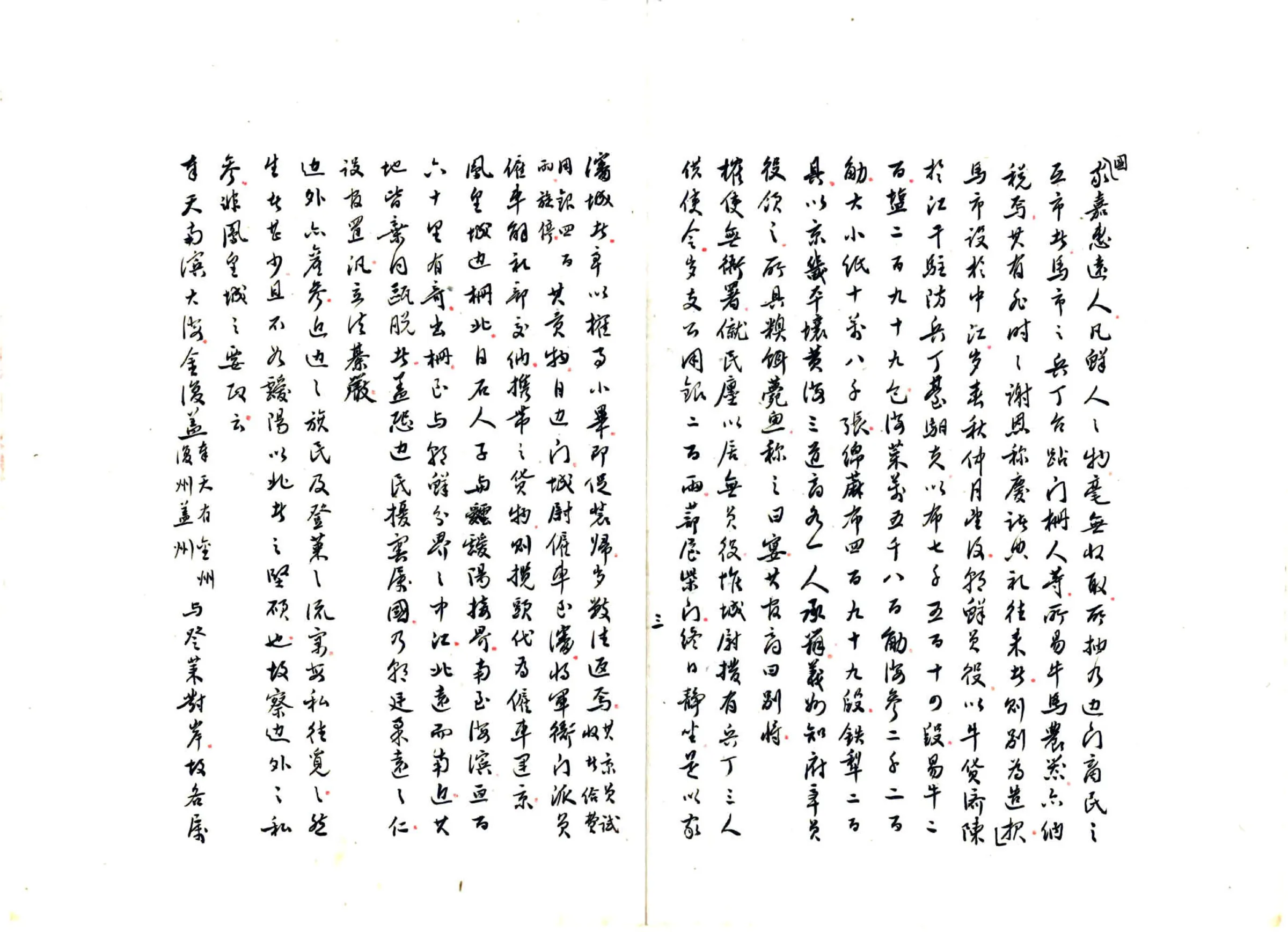 凤城琐录（嘉庆 民国抄本） 在线预览第4页