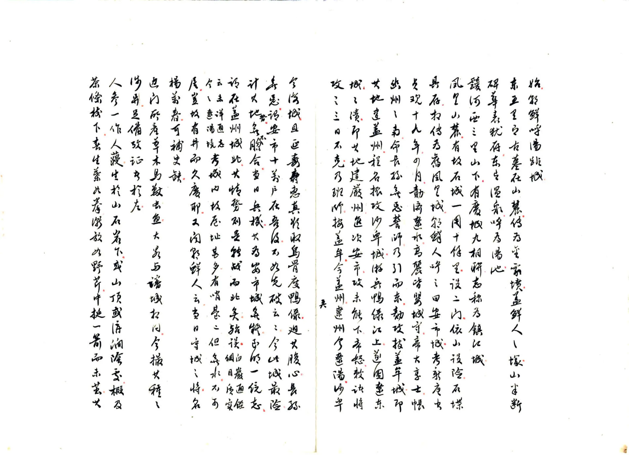 凤城琐录（嘉庆 民国抄本） 在线预览第7页