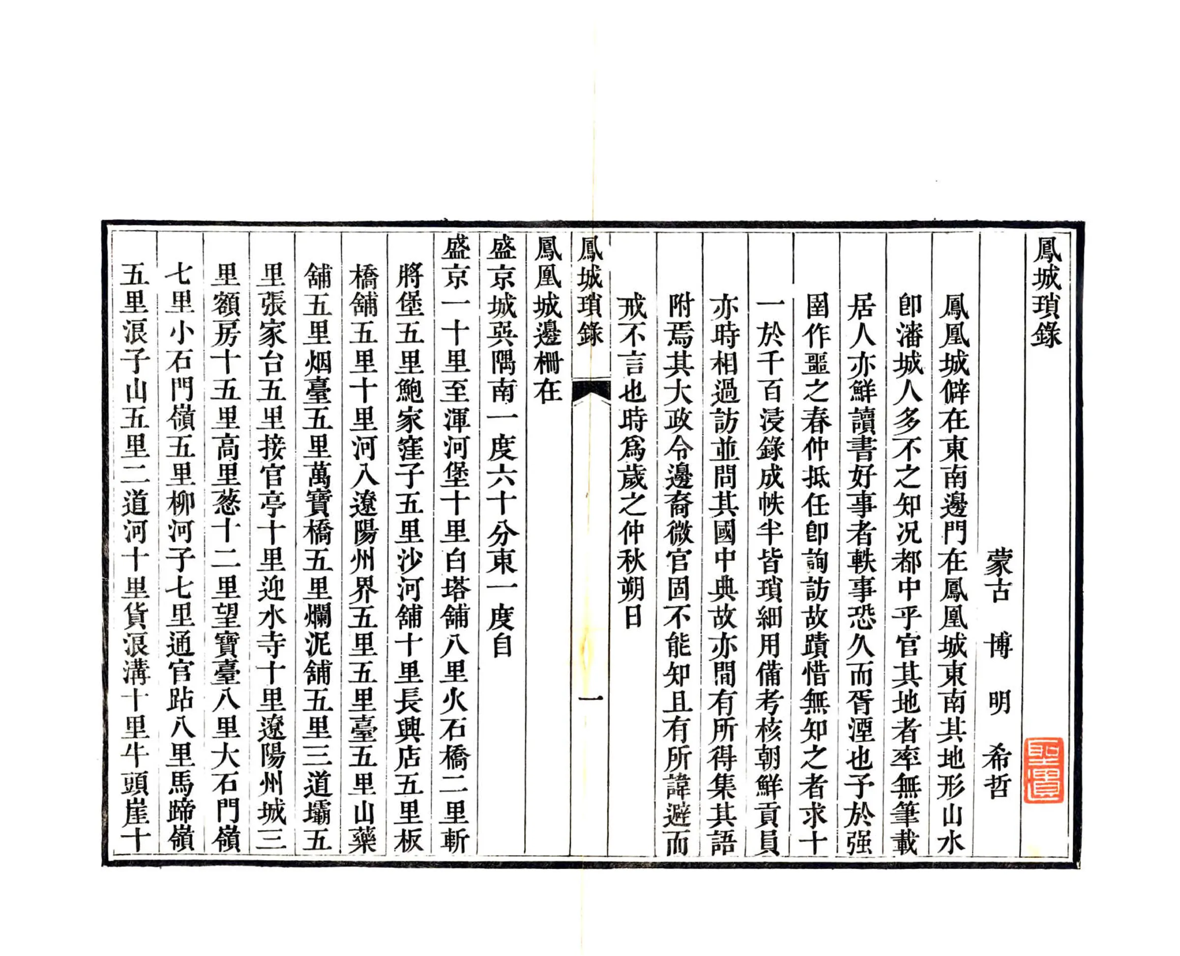 凤城琐录（嘉庆） 在线预览第3页