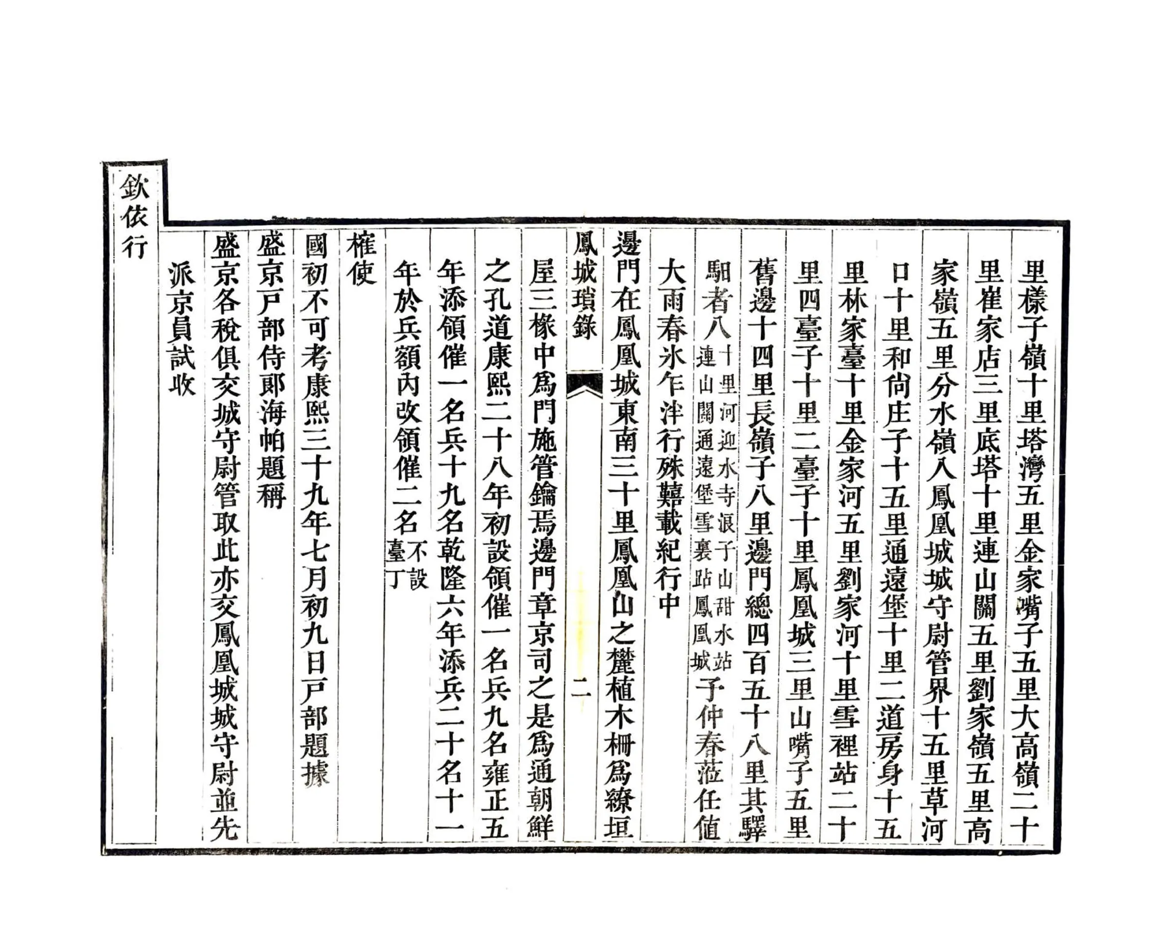 凤城琐录（嘉庆） 在线预览第4页