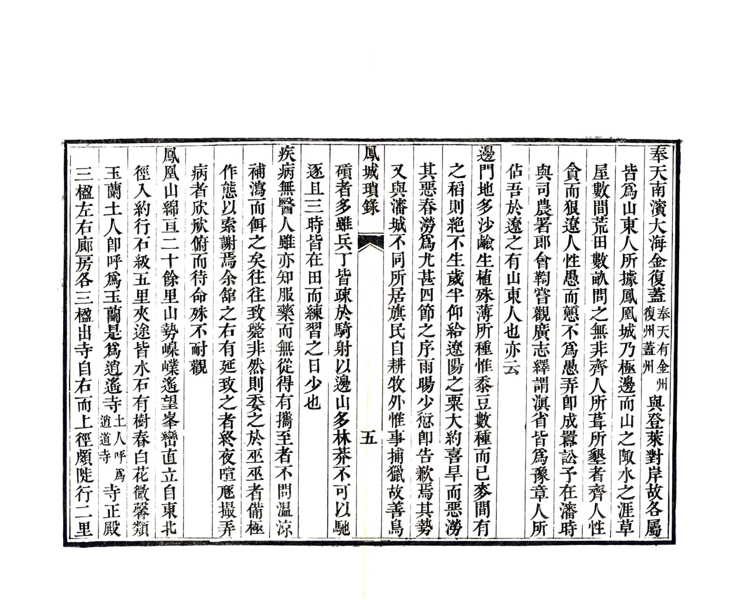 凤城琐录（嘉庆） 在线预览第7页