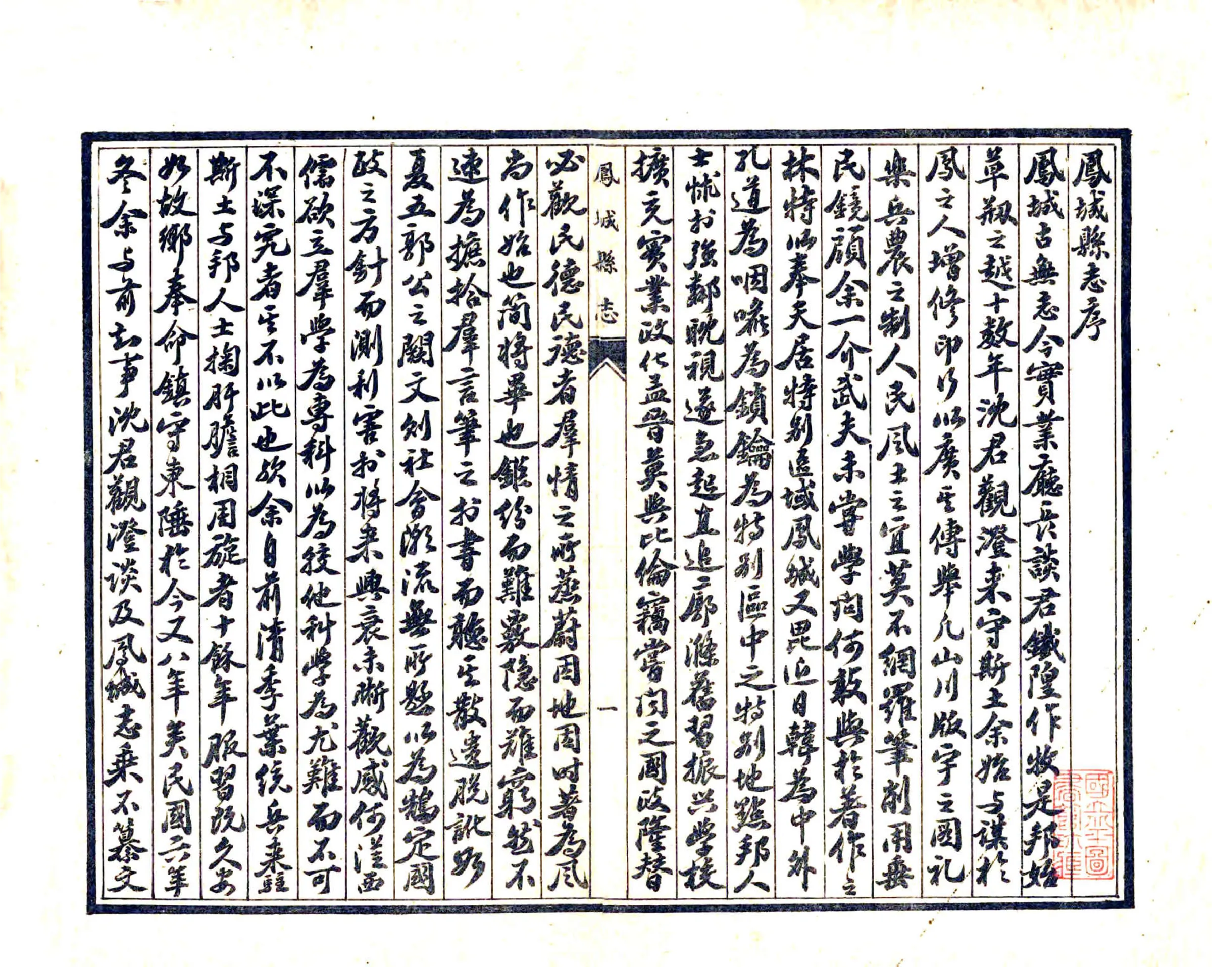 凤城县志（民国） 在线预览第2页