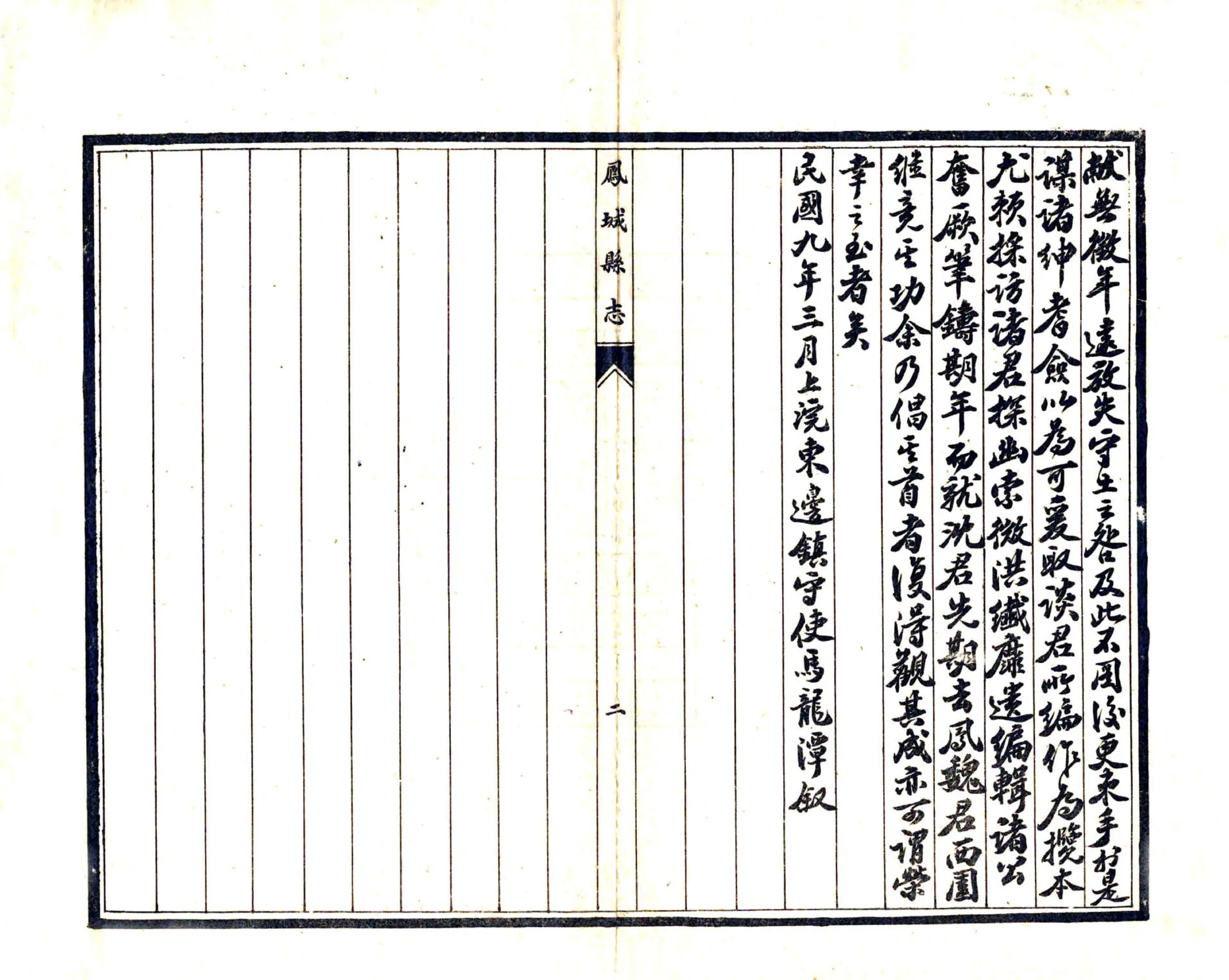 凤城县志（民国） 在线预览第3页