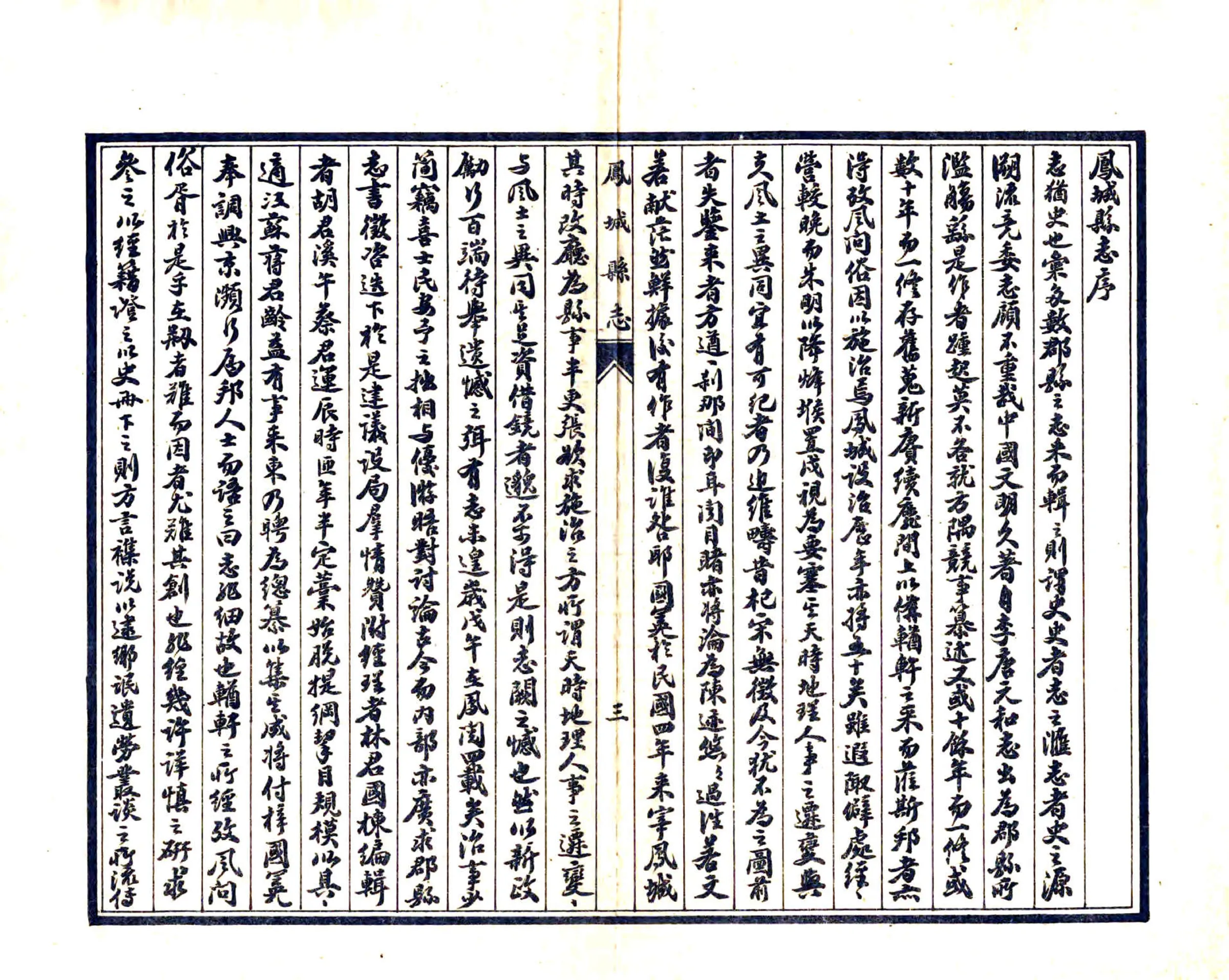 凤城县志（民国） 在线预览第4页