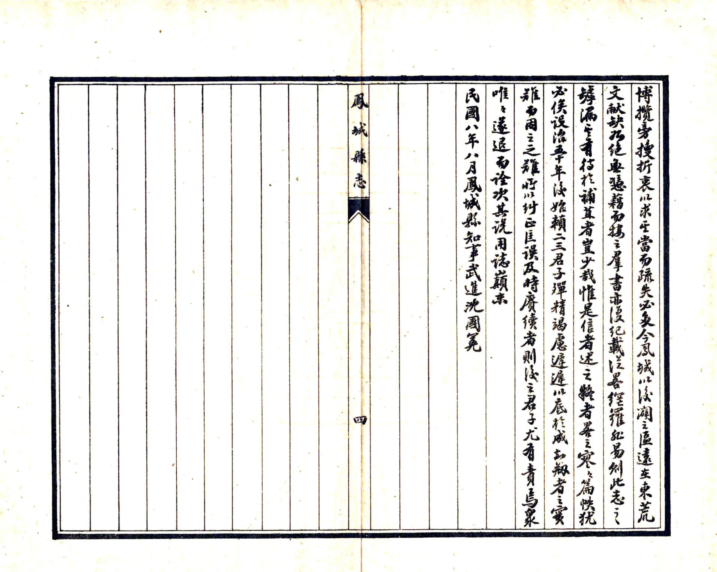 凤城县志（民国） 在线预览第5页